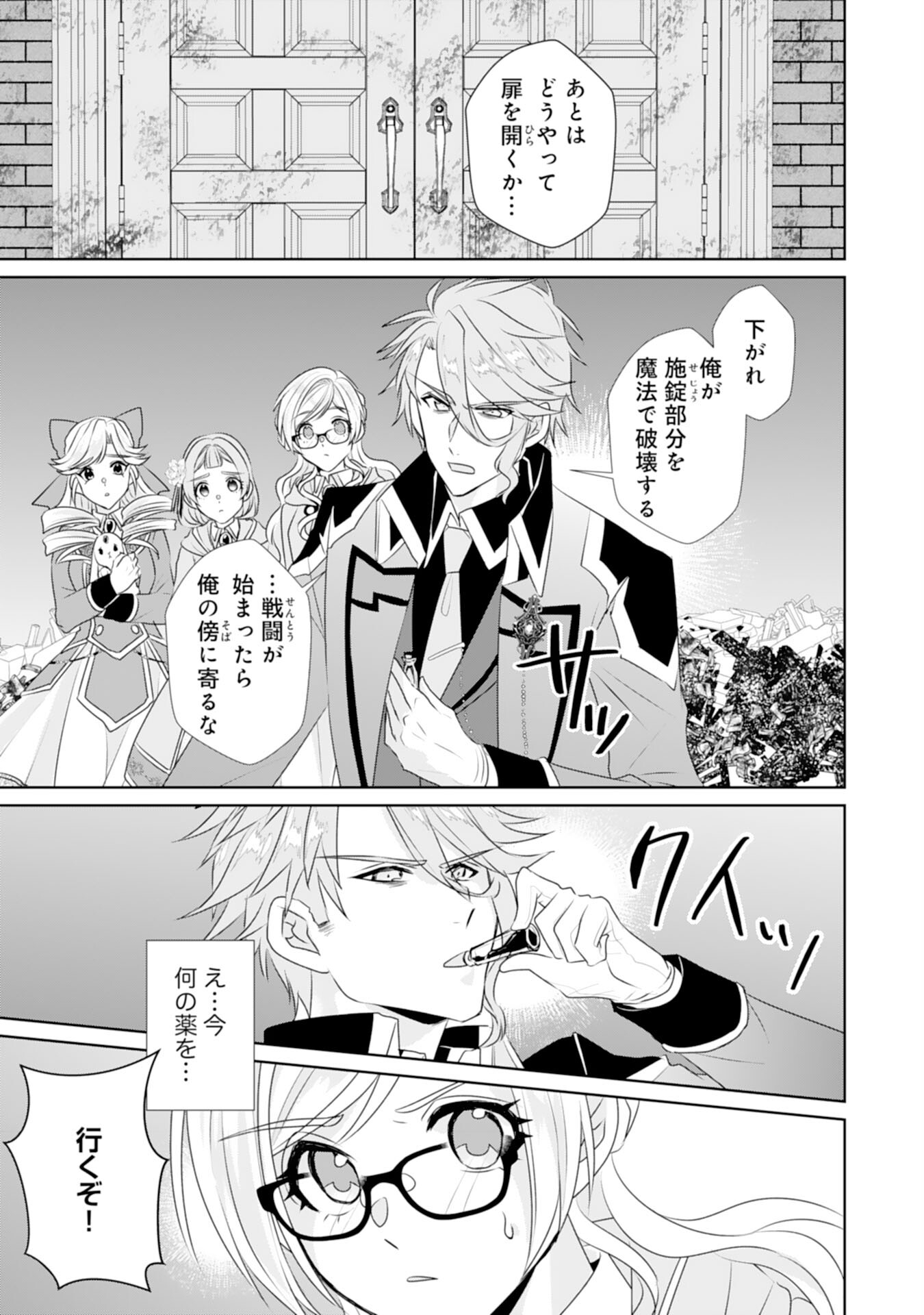 Tensei Shitara Mob deshita (Namida): Shibou Furagu o Kaihi Suru Tame, Yakushi ni Narimasu Chapter 14 19ページ
