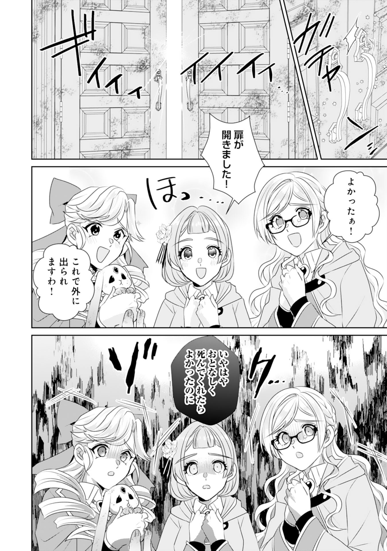 Tensei Shitara Mob deshita (Namida): Shibou Furagu o Kaihi Suru Tame, Yakushi ni Narimasu Chapter 14 20ページ