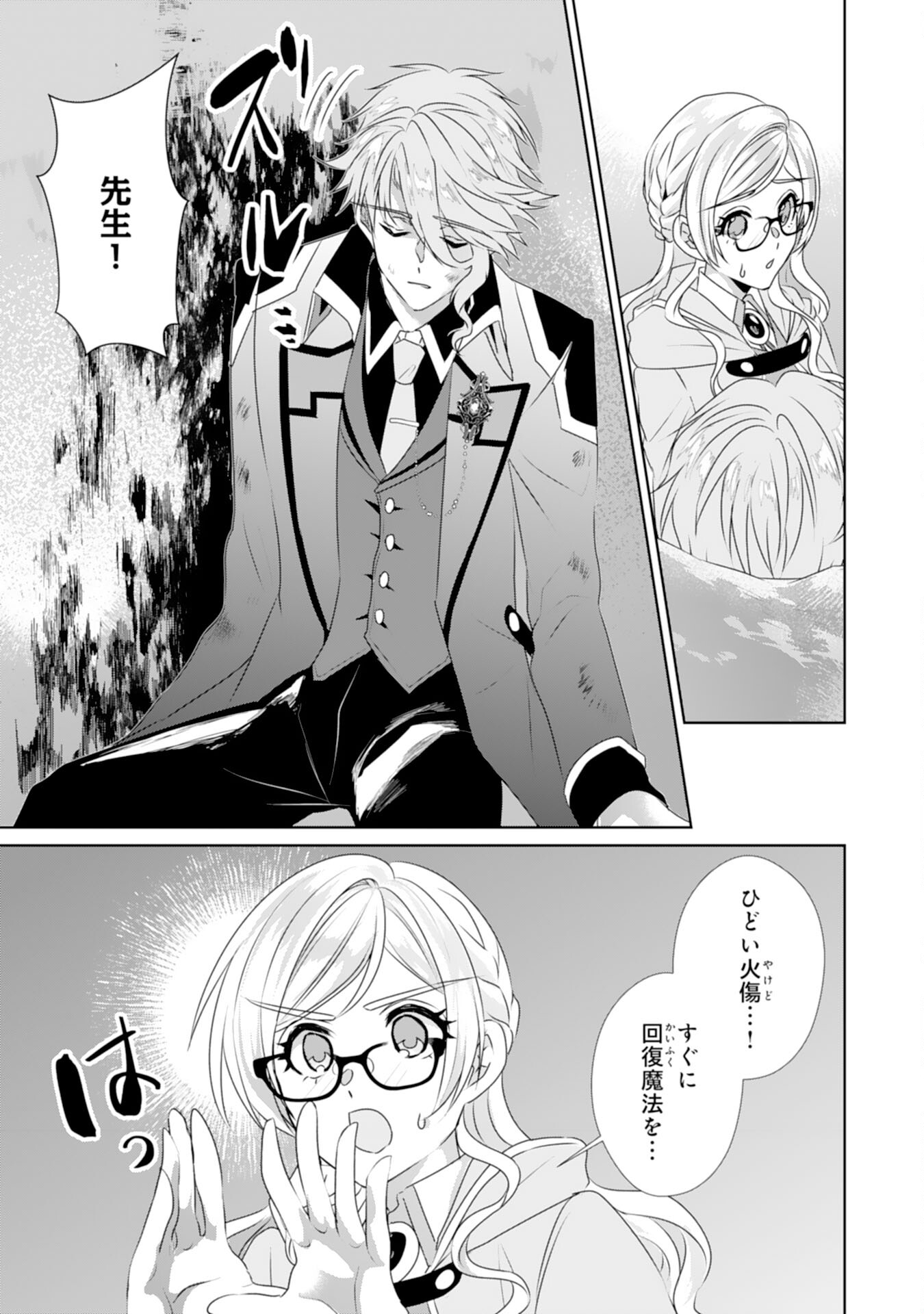 Tensei Shitara Mob deshita (Namida): Shibou Furagu o Kaihi Suru Tame, Yakushi ni Narimasu Chapter 14 3ページ