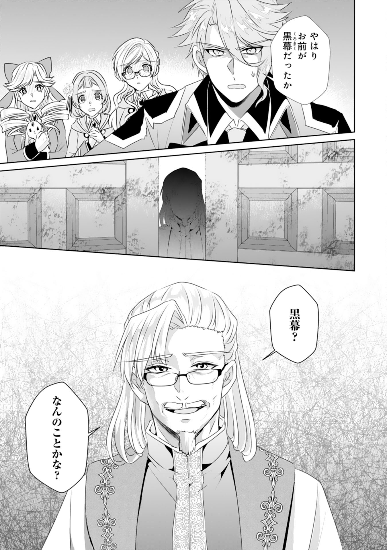 Tensei Shitara Mob deshita (Namida): Shibou Furagu o Kaihi Suru Tame, Yakushi ni Narimasu Chapter 14 21ページ