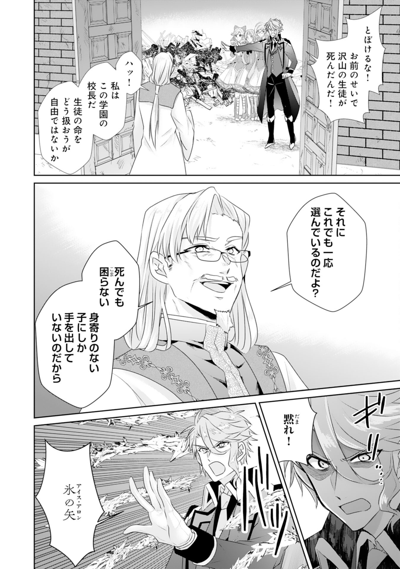 Tensei Shitara Mob deshita (Namida): Shibou Furagu o Kaihi Suru Tame, Yakushi ni Narimasu Chapter 14 22ページ