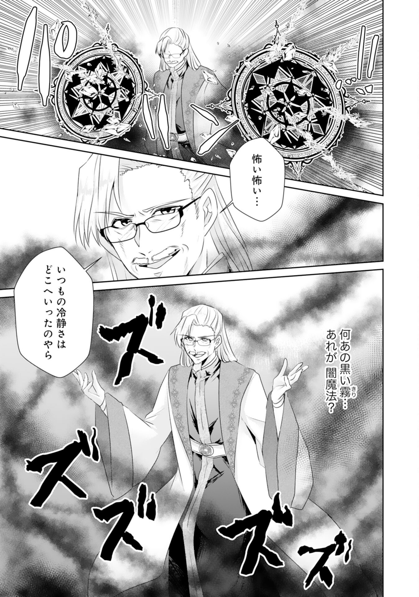 Tensei Shitara Mob deshita (Namida): Shibou Furagu o Kaihi Suru Tame, Yakushi ni Narimasu Chapter 14 23ページ