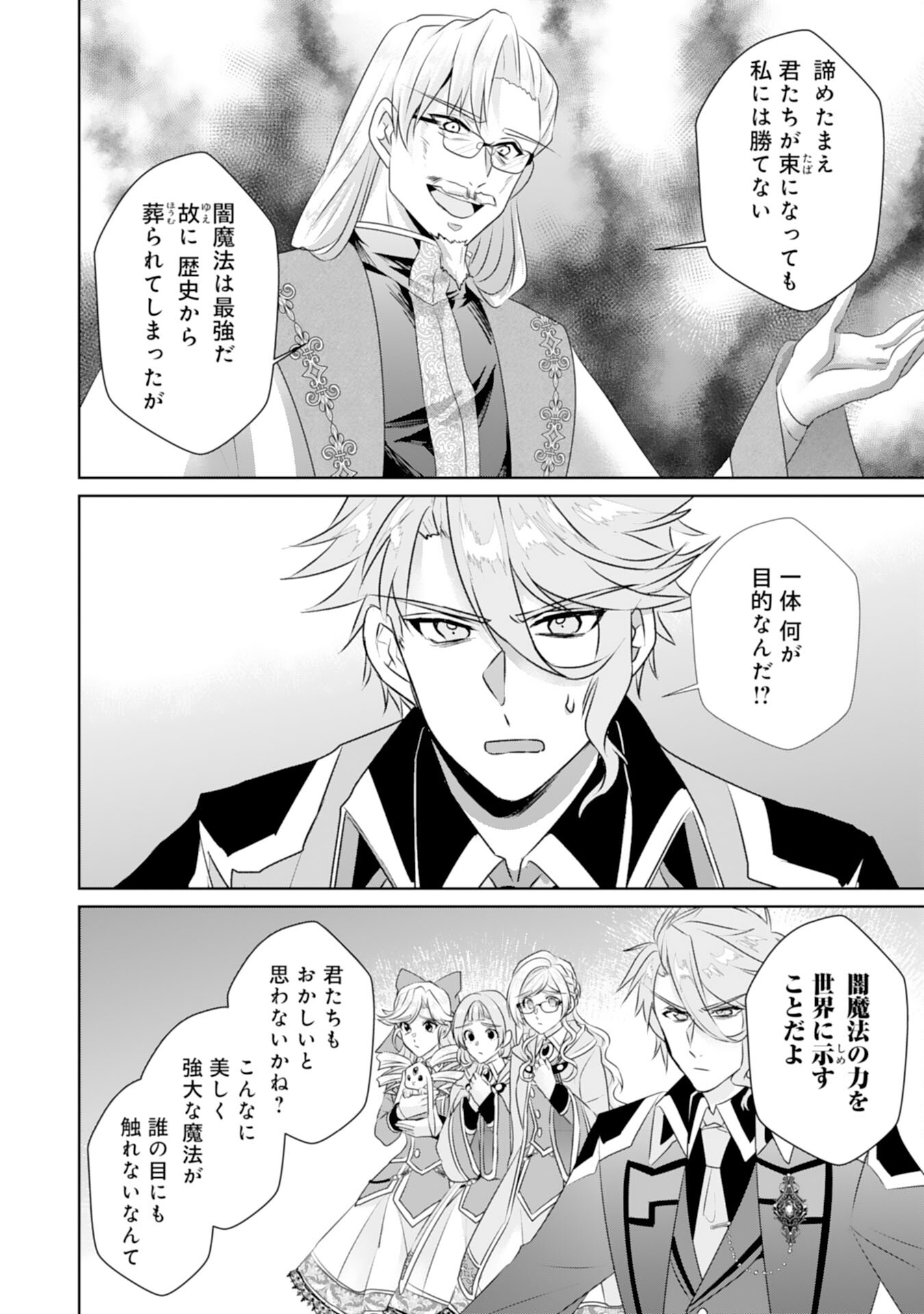 Tensei Shitara Mob deshita (Namida): Shibou Furagu o Kaihi Suru Tame, Yakushi ni Narimasu Chapter 14 24ページ