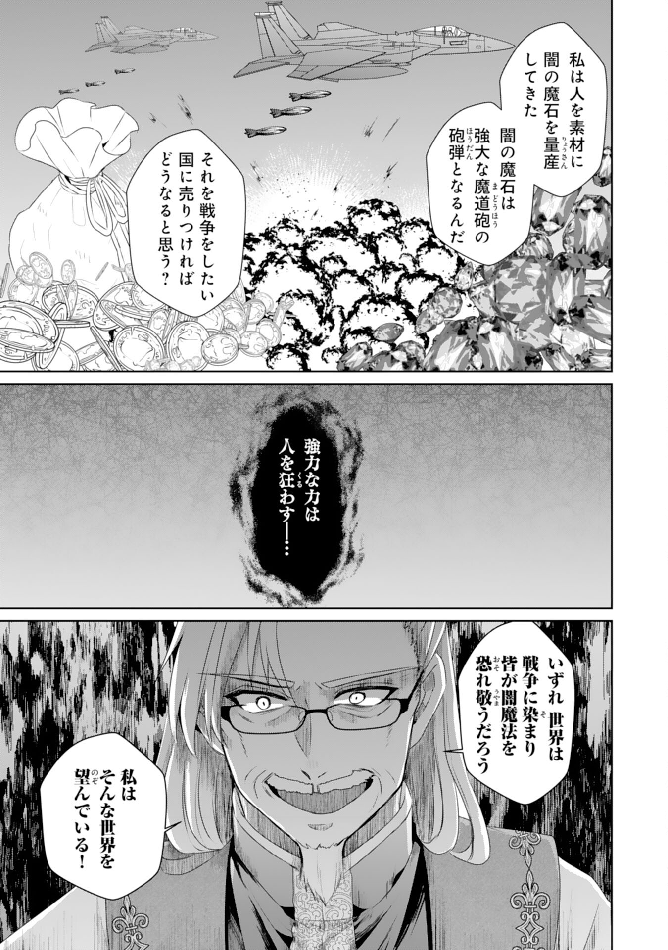 Tensei Shitara Mob deshita (Namida): Shibou Furagu o Kaihi Suru Tame, Yakushi ni Narimasu Chapter 14 25ページ