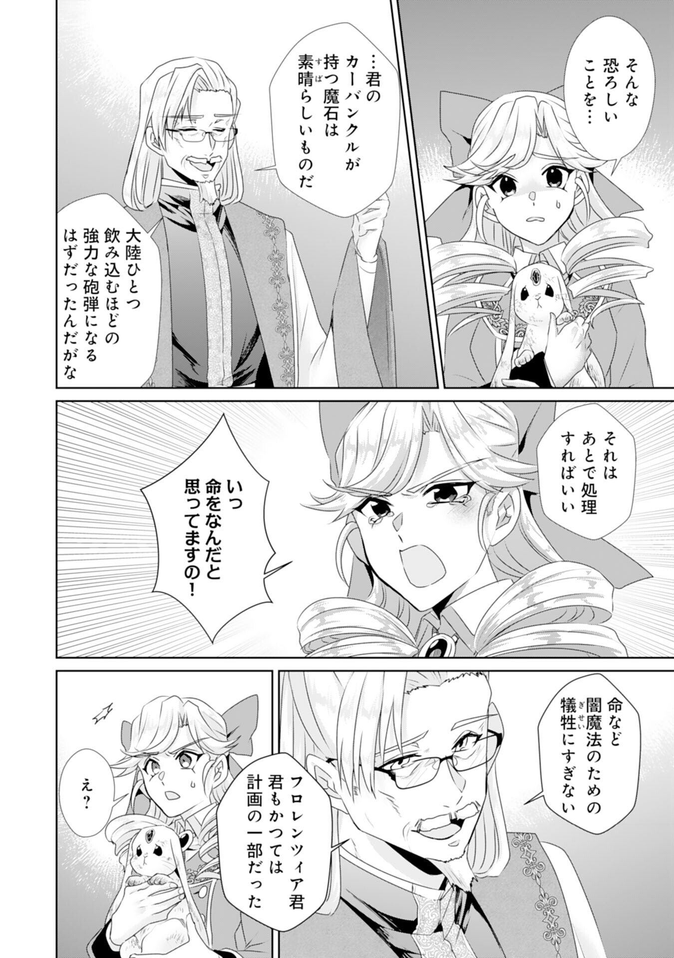 Tensei Shitara Mob deshita (Namida): Shibou Furagu o Kaihi Suru Tame, Yakushi ni Narimasu Chapter 14 26ページ