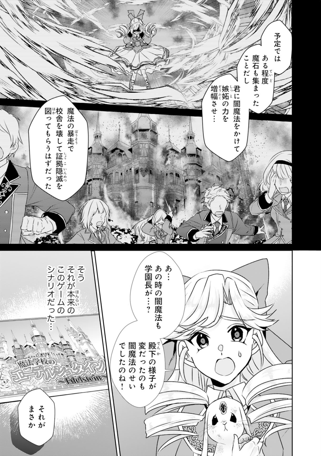 Tensei Shitara Mob deshita (Namida): Shibou Furagu o Kaihi Suru Tame, Yakushi ni Narimasu Chapter 14 27ページ