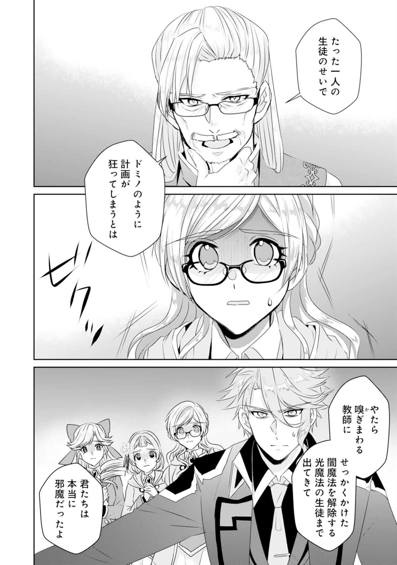 Tensei Shitara Mob deshita (Namida): Shibou Furagu o Kaihi Suru Tame, Yakushi ni Narimasu Chapter 14 28ページ