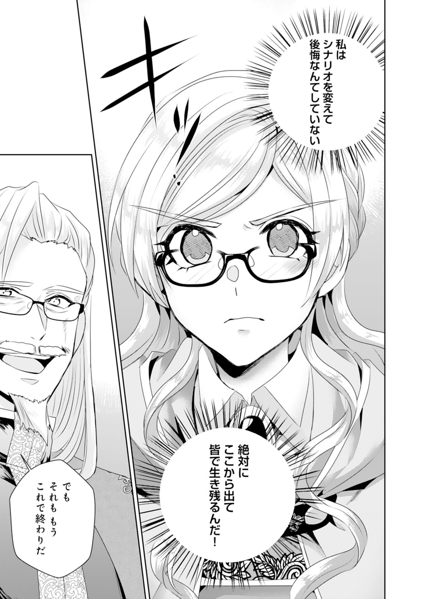 Tensei Shitara Mob deshita (Namida): Shibou Furagu o Kaihi Suru Tame, Yakushi ni Narimasu Chapter 14 29ページ