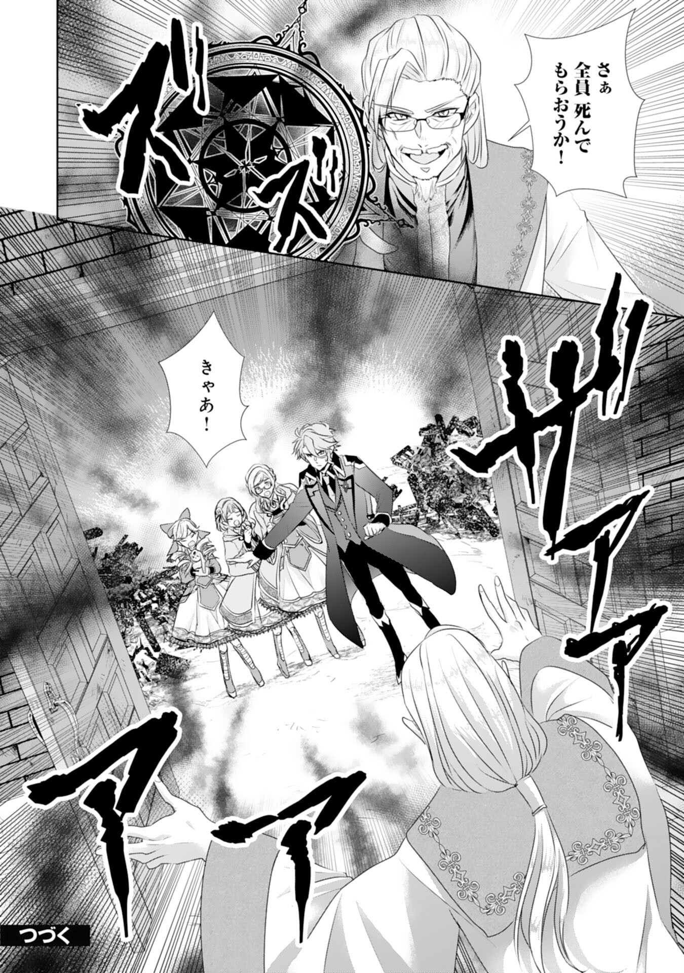 Tensei Shitara Mob deshita (Namida): Shibou Furagu o Kaihi Suru Tame, Yakushi ni Narimasu Chapter 14 30ページ