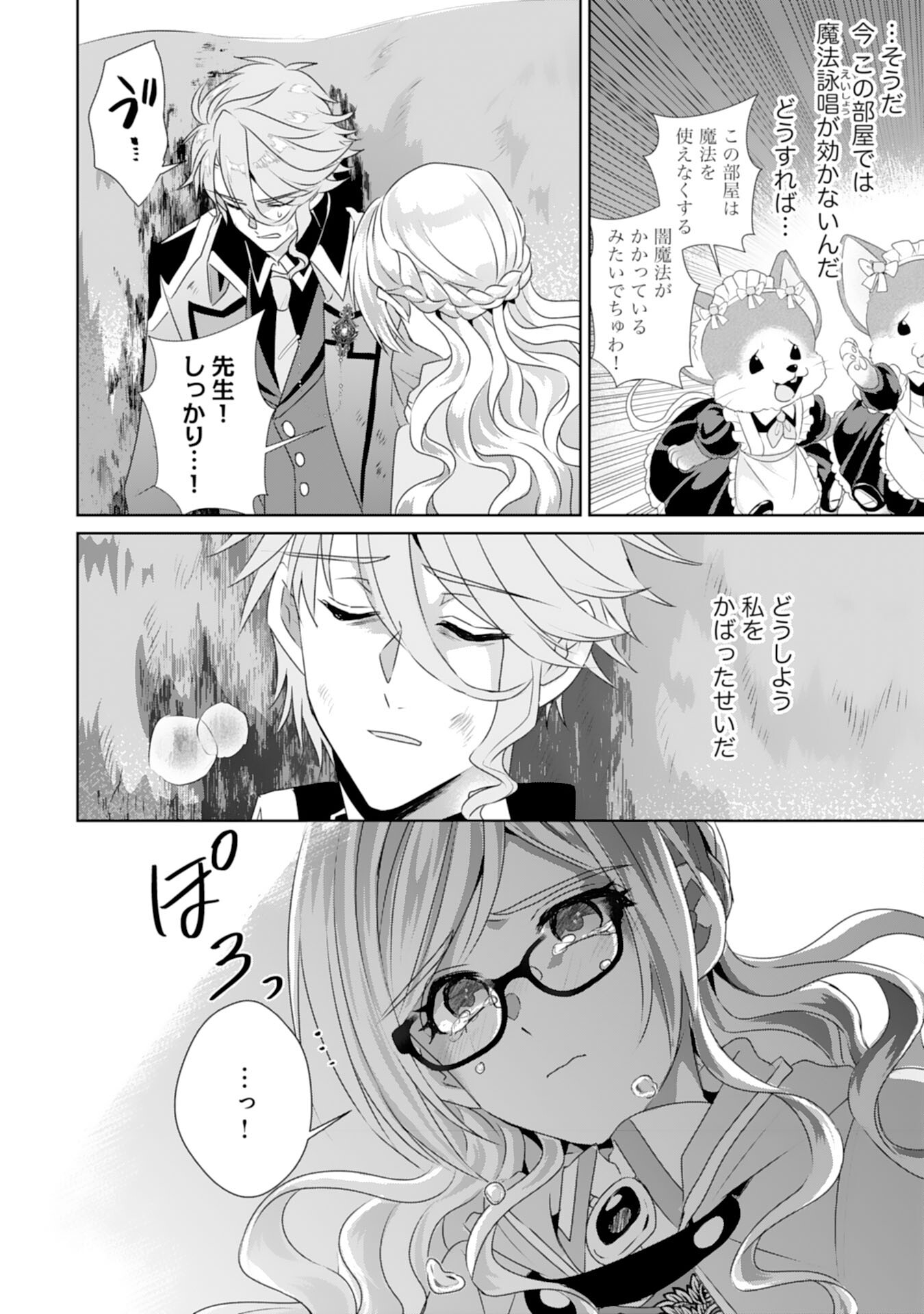 Tensei Shitara Mob deshita (Namida): Shibou Furagu o Kaihi Suru Tame, Yakushi ni Narimasu Chapter 14 4ページ