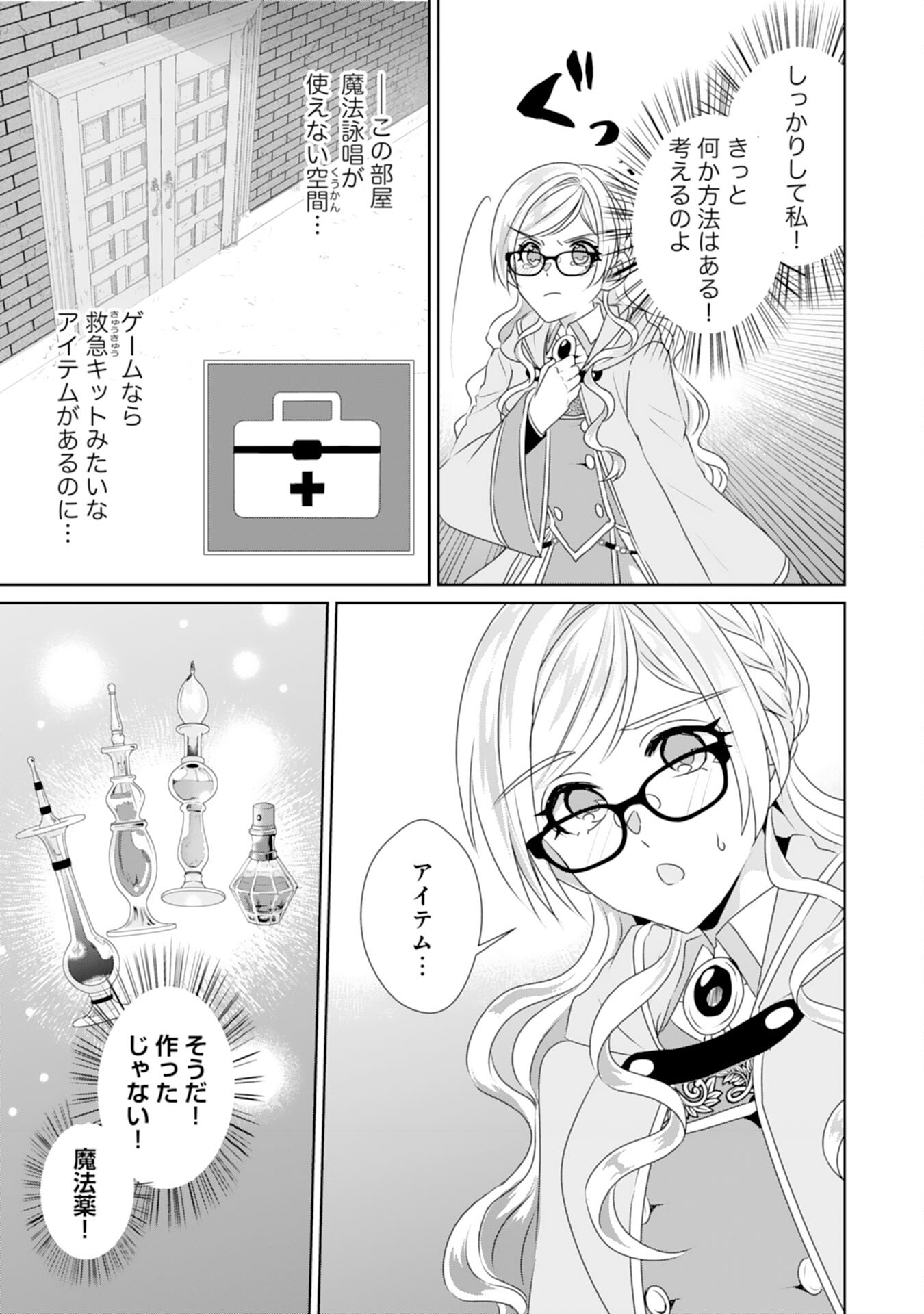 Tensei Shitara Mob deshita (Namida): Shibou Furagu o Kaihi Suru Tame, Yakushi ni Narimasu Chapter 14 5ページ
