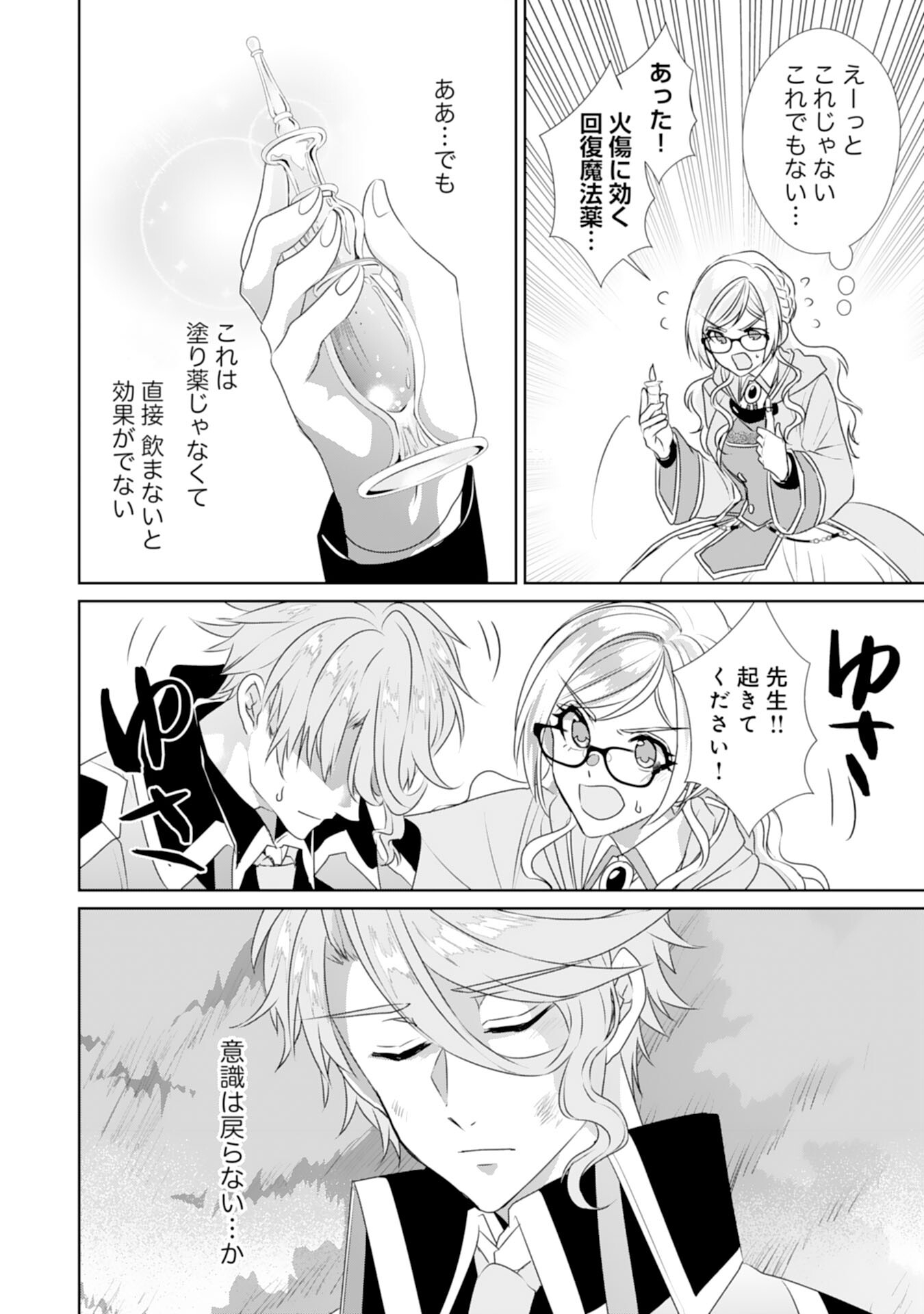 Tensei Shitara Mob deshita (Namida): Shibou Furagu o Kaihi Suru Tame, Yakushi ni Narimasu Chapter 14 6ページ