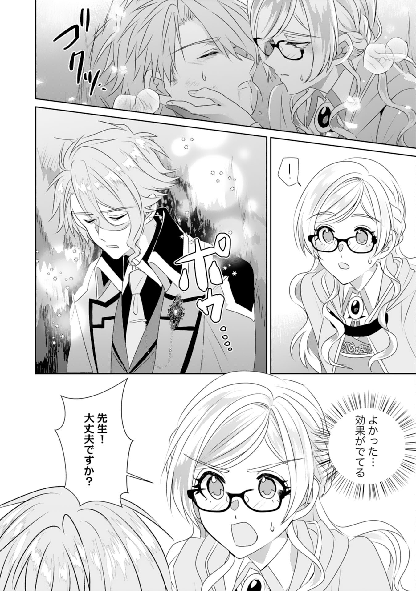 Tensei Shitara Mob deshita (Namida): Shibou Furagu o Kaihi Suru Tame, Yakushi ni Narimasu Chapter 14 8ページ