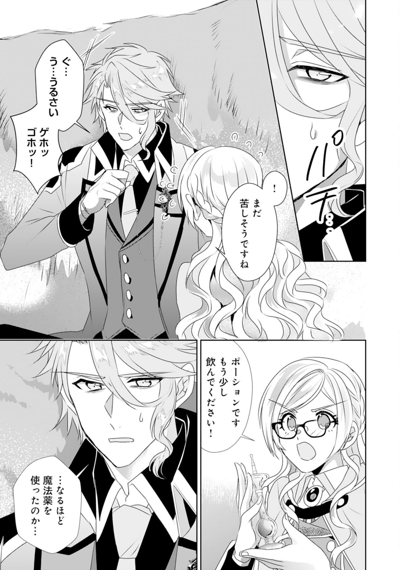 Tensei Shitara Mob deshita (Namida): Shibou Furagu o Kaihi Suru Tame, Yakushi ni Narimasu Chapter 14 9ページ