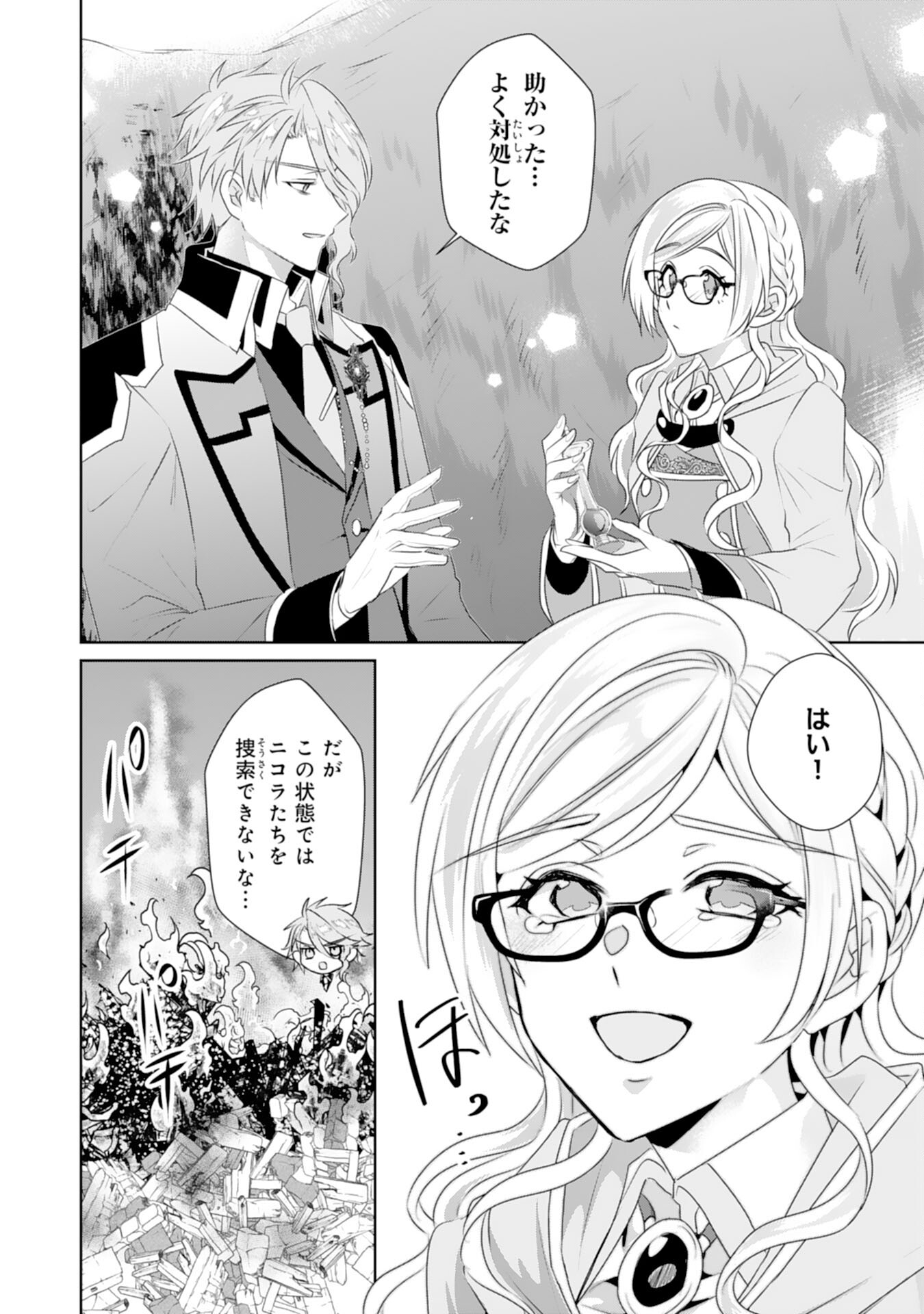 Tensei Shitara Mob deshita (Namida): Shibou Furagu o Kaihi Suru Tame, Yakushi ni Narimasu Chapter 14 10ページ