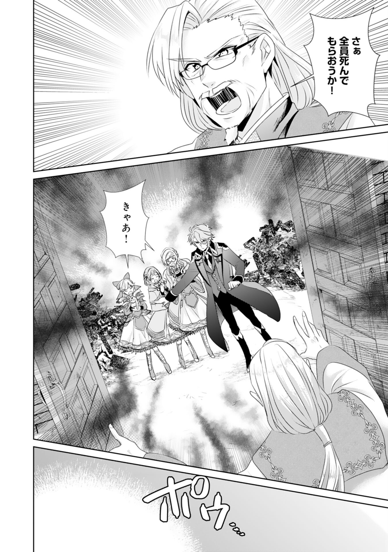 Tensei Shitara Mob deshita (Namida): Shibou Furagu o Kaihi Suru Tame, Yakushi ni Narimasu Chapter 15 2ページ