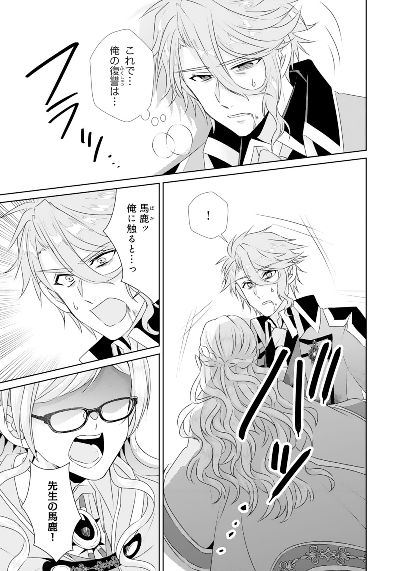Tensei Shitara Mob deshita (Namida): Shibou Furagu o Kaihi Suru Tame, Yakushi ni Narimasu Chapter 15 11ページ