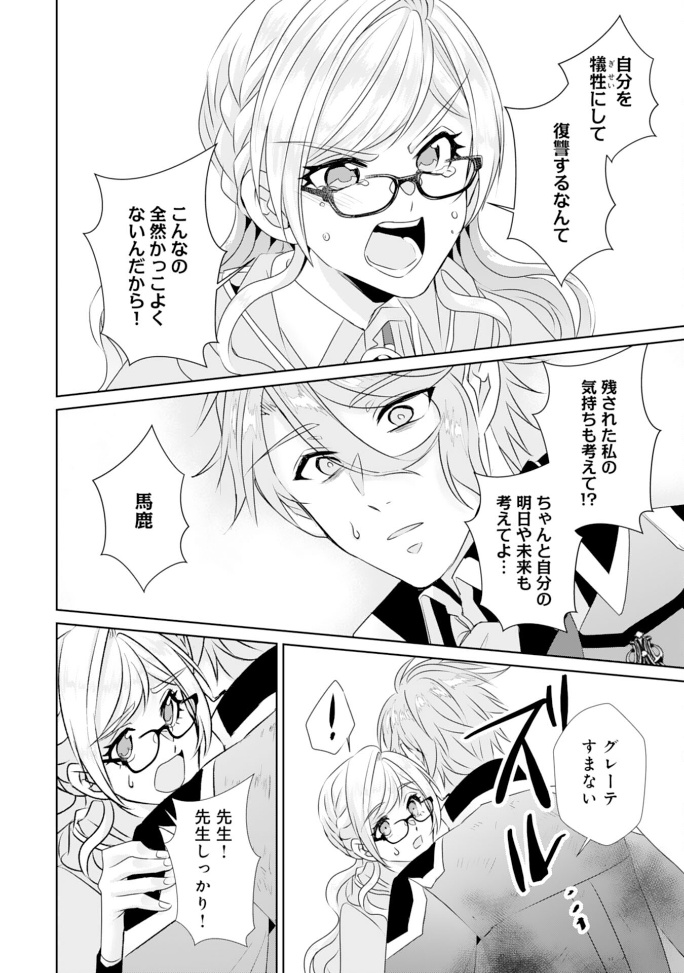 Tensei Shitara Mob deshita (Namida): Shibou Furagu o Kaihi Suru Tame, Yakushi ni Narimasu Chapter 15 12ページ