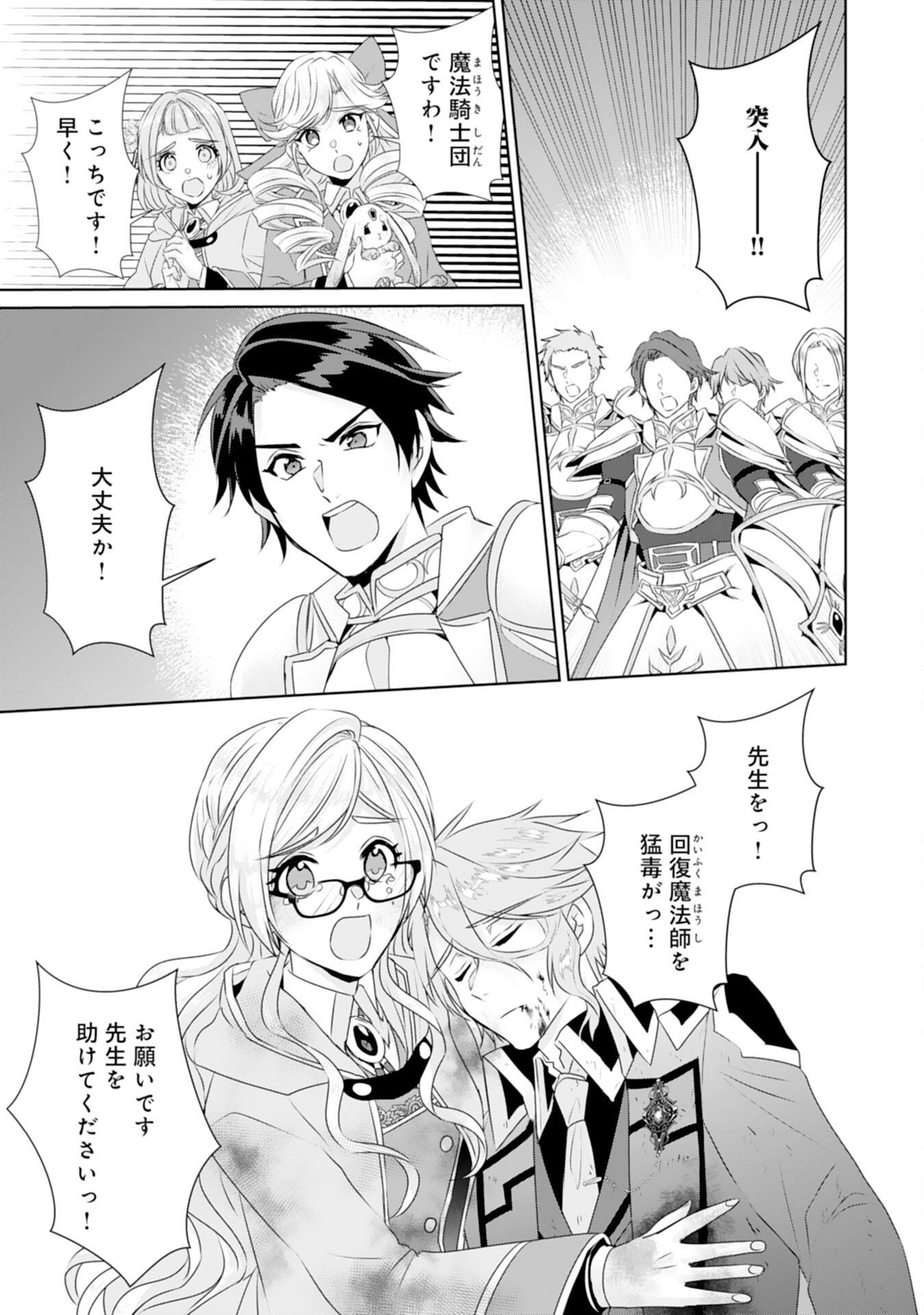 Tensei Shitara Mob deshita (Namida): Shibou Furagu o Kaihi Suru Tame, Yakushi ni Narimasu Chapter 15 13ページ