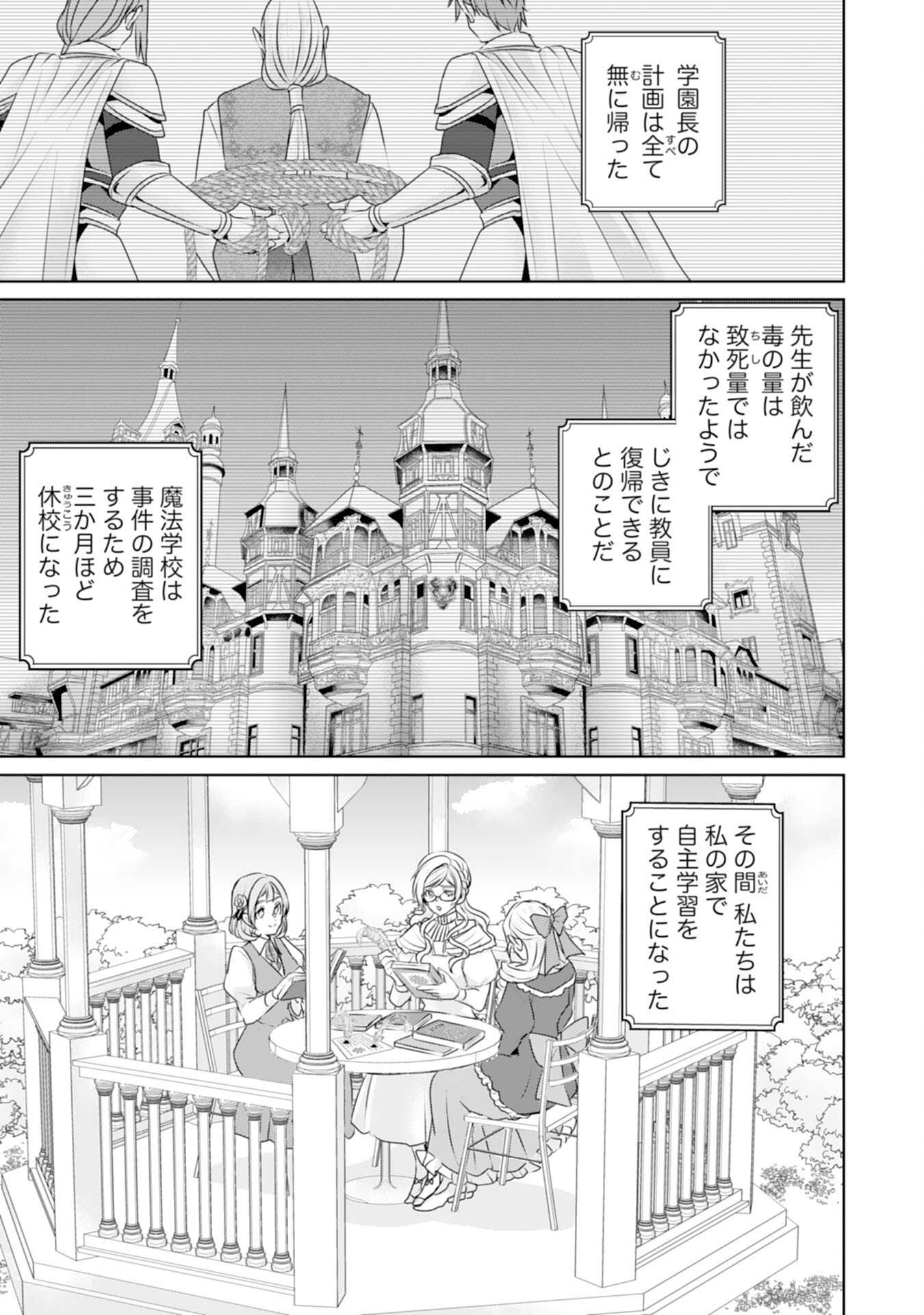 Tensei Shitara Mob deshita (Namida): Shibou Furagu o Kaihi Suru Tame, Yakushi ni Narimasu Chapter 15 15ページ