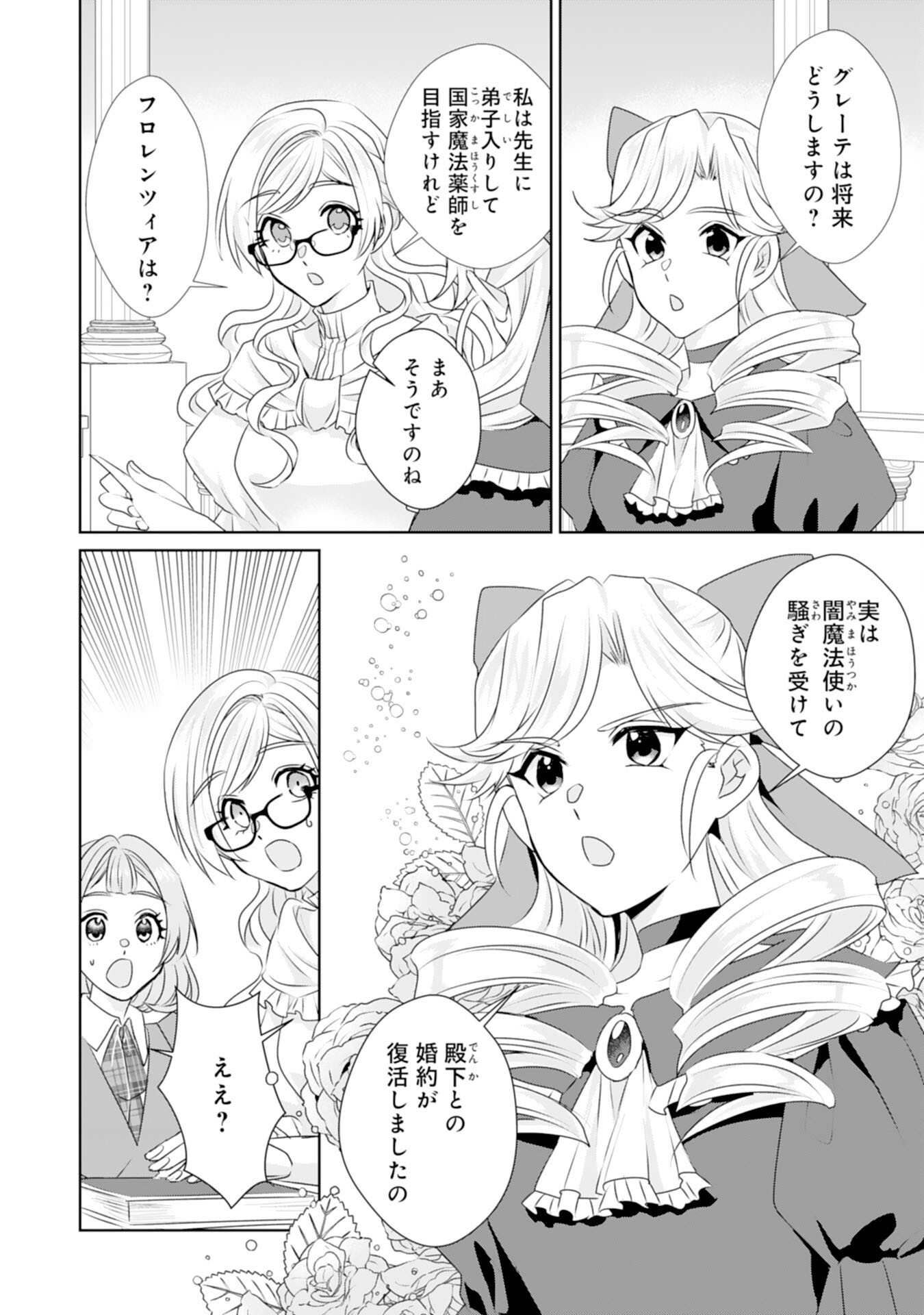 Tensei Shitara Mob deshita (Namida): Shibou Furagu o Kaihi Suru Tame, Yakushi ni Narimasu Chapter 15 16ページ