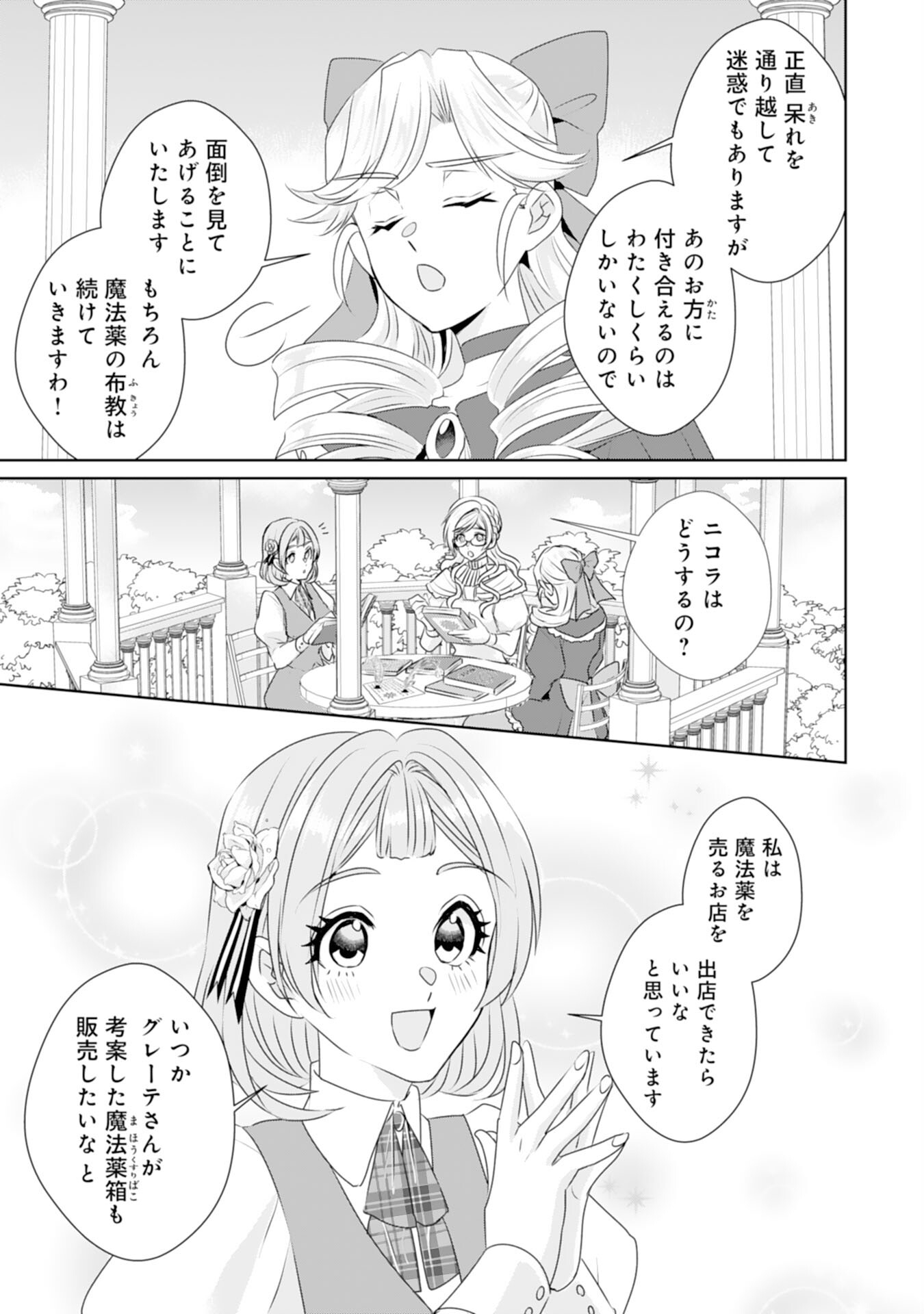 Tensei Shitara Mob deshita (Namida): Shibou Furagu o Kaihi Suru Tame, Yakushi ni Narimasu Chapter 15 17ページ