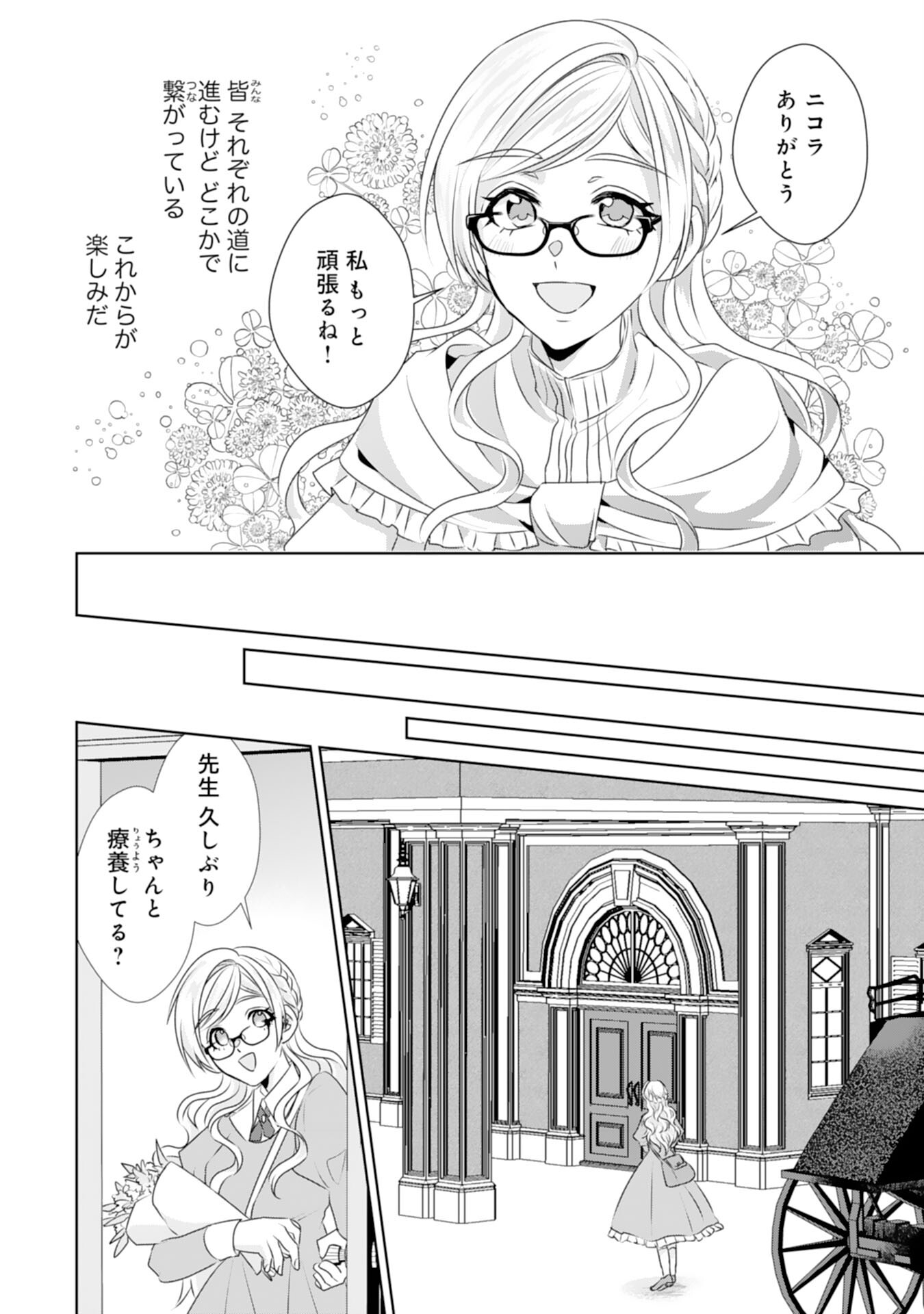 Tensei Shitara Mob deshita (Namida): Shibou Furagu o Kaihi Suru Tame, Yakushi ni Narimasu Chapter 15 18ページ