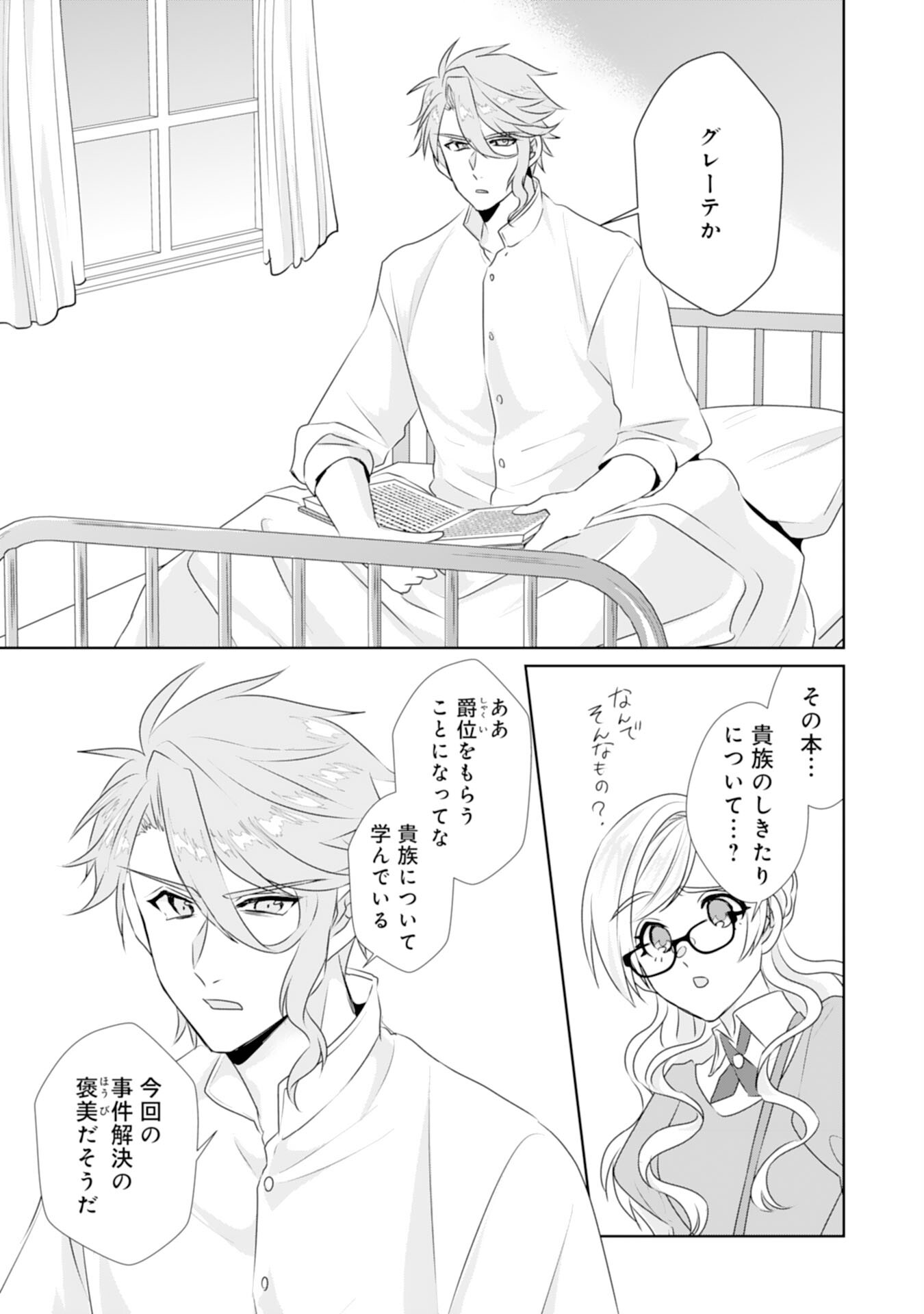 Tensei Shitara Mob deshita (Namida): Shibou Furagu o Kaihi Suru Tame, Yakushi ni Narimasu Chapter 15 19ページ