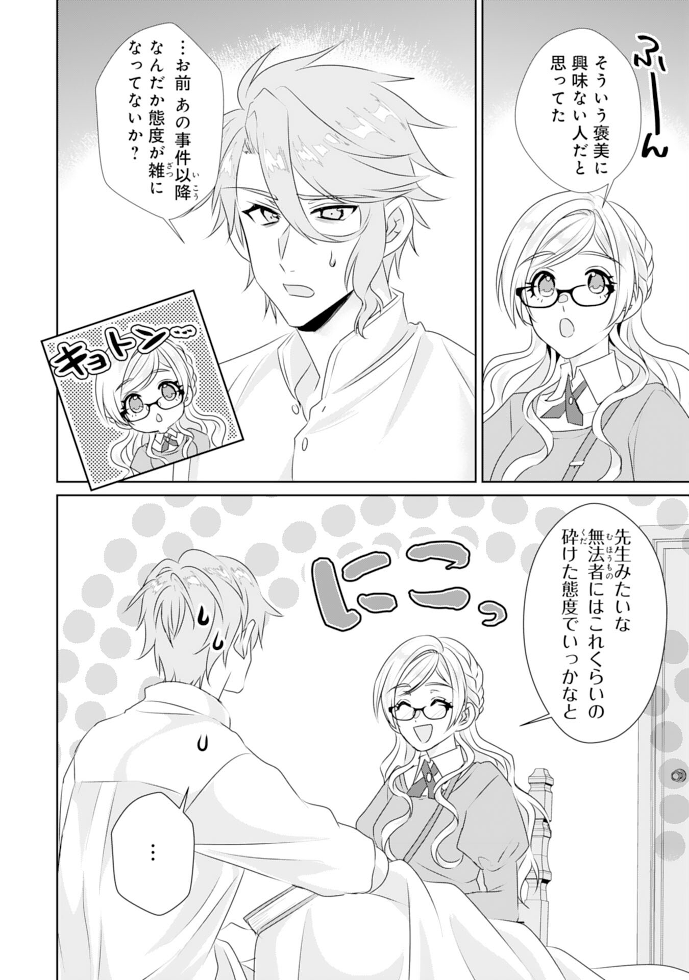 Tensei Shitara Mob deshita (Namida): Shibou Furagu o Kaihi Suru Tame, Yakushi ni Narimasu Chapter 15 20ページ