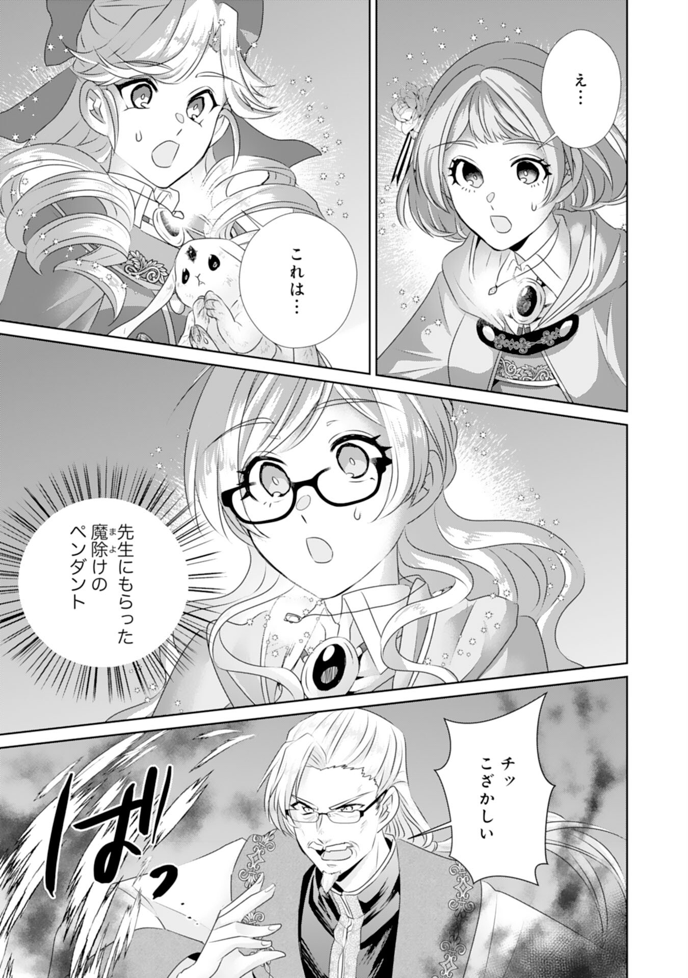 Tensei Shitara Mob deshita (Namida): Shibou Furagu o Kaihi Suru Tame, Yakushi ni Narimasu Chapter 15 3ページ