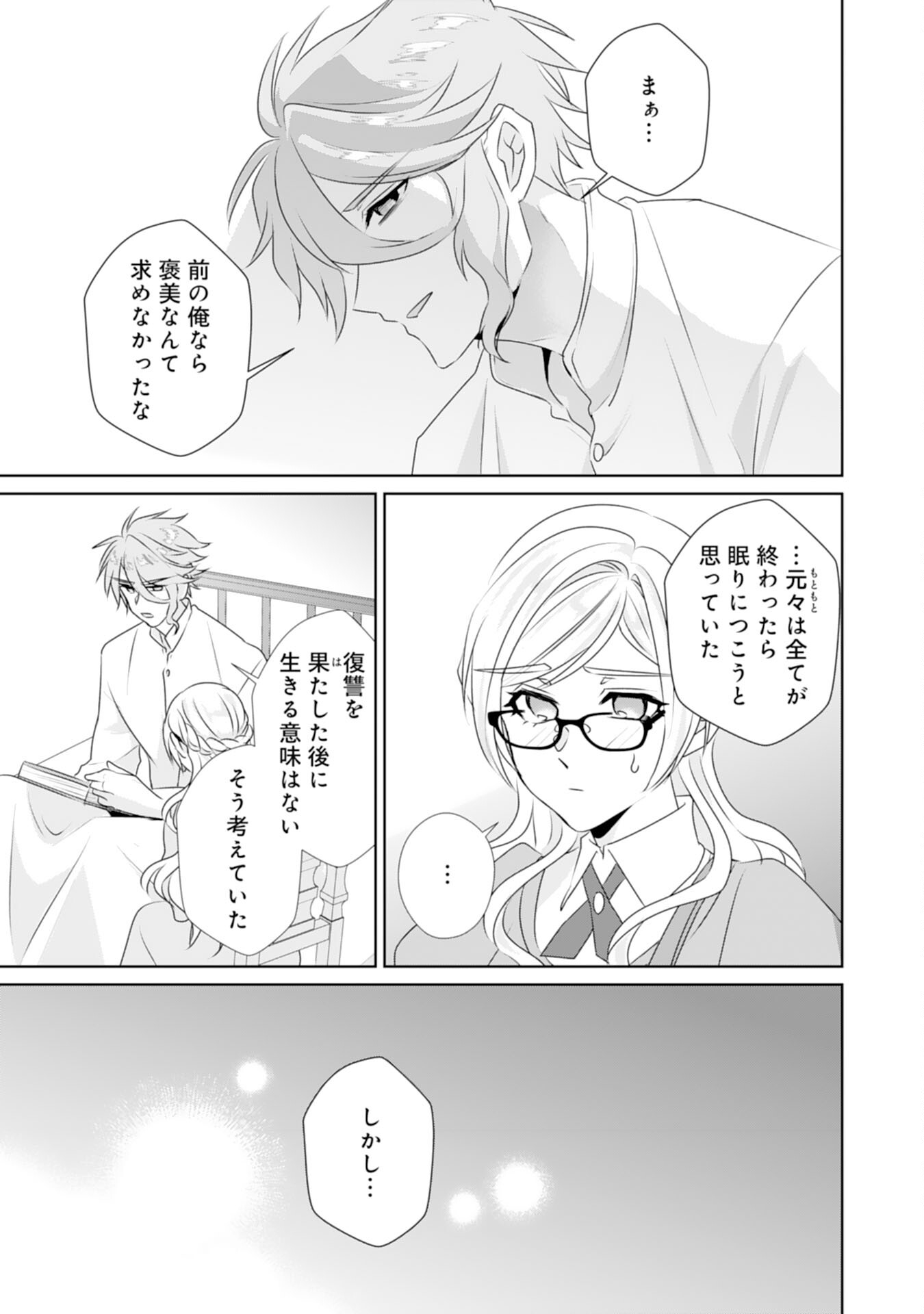 Tensei Shitara Mob deshita (Namida): Shibou Furagu o Kaihi Suru Tame, Yakushi ni Narimasu Chapter 15 21ページ