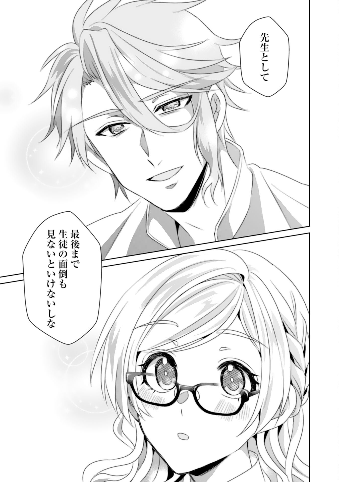 Tensei Shitara Mob deshita (Namida): Shibou Furagu o Kaihi Suru Tame, Yakushi ni Narimasu Chapter 15 23ページ