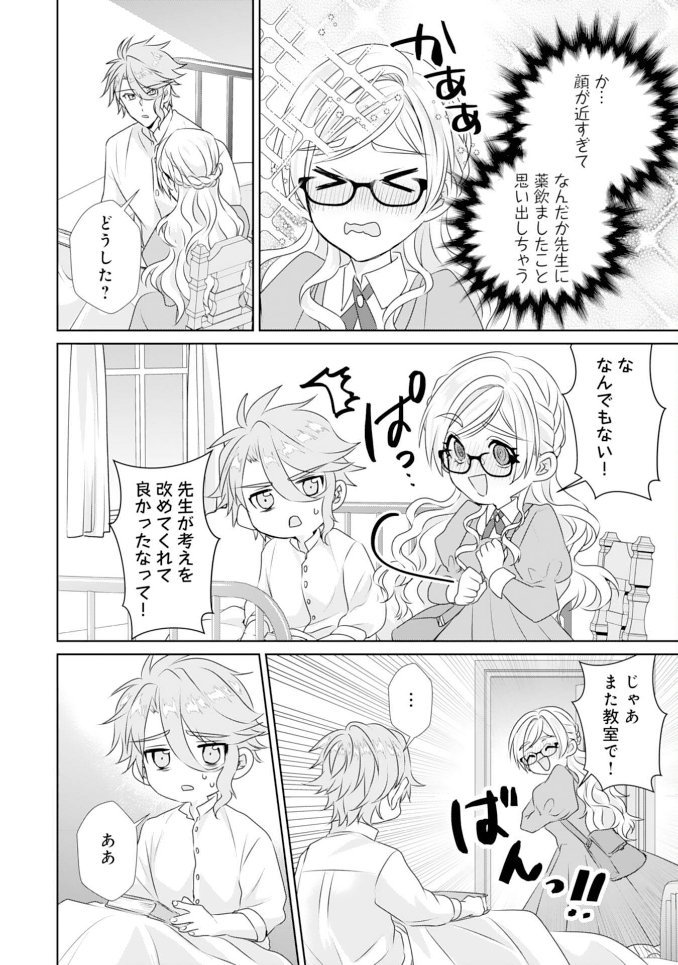Tensei Shitara Mob deshita (Namida): Shibou Furagu o Kaihi Suru Tame, Yakushi ni Narimasu Chapter 15 24ページ