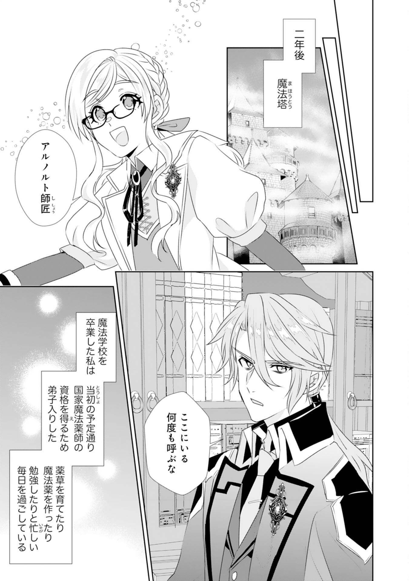Tensei Shitara Mob deshita (Namida): Shibou Furagu o Kaihi Suru Tame, Yakushi ni Narimasu Chapter 15 25ページ