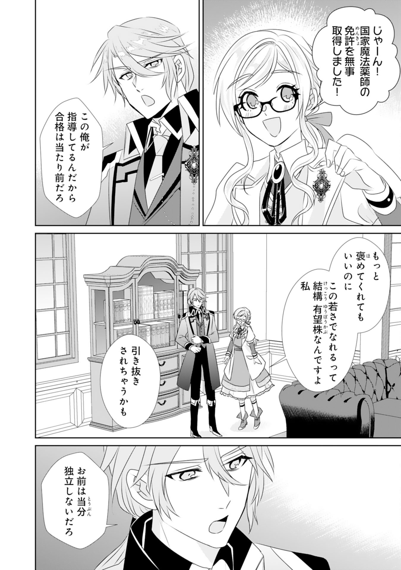 Tensei Shitara Mob deshita (Namida): Shibou Furagu o Kaihi Suru Tame, Yakushi ni Narimasu Chapter 15 26ページ