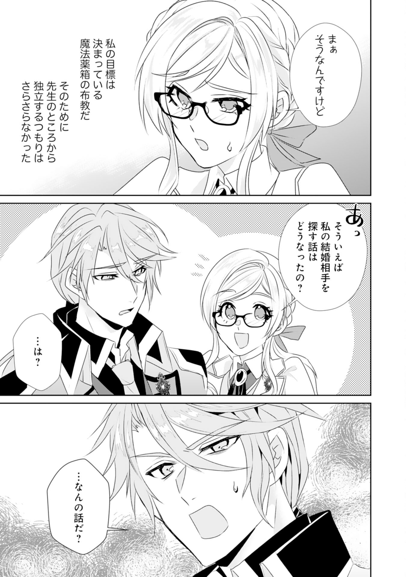 Tensei Shitara Mob deshita (Namida): Shibou Furagu o Kaihi Suru Tame, Yakushi ni Narimasu Chapter 15 27ページ