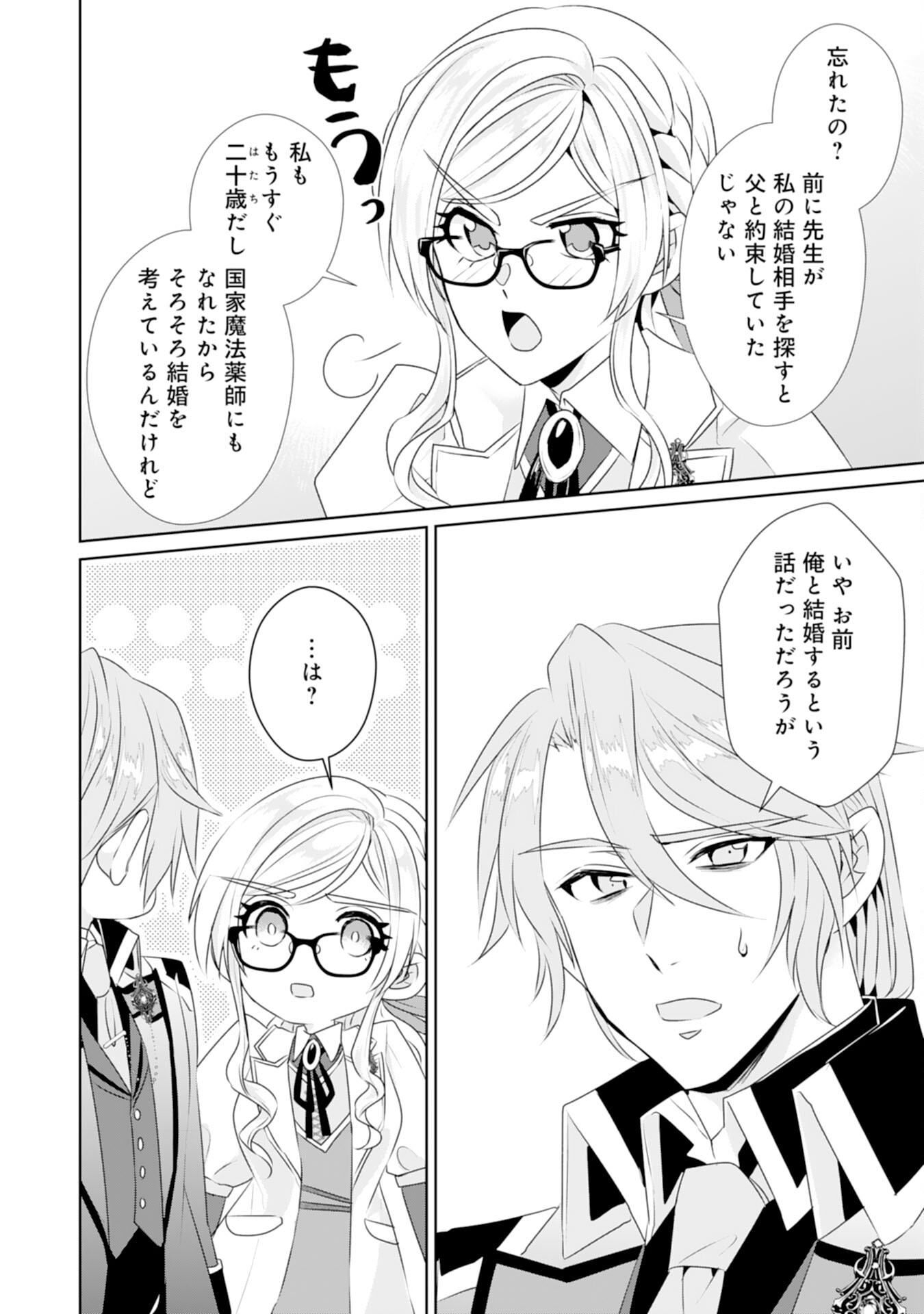 Tensei Shitara Mob deshita (Namida): Shibou Furagu o Kaihi Suru Tame, Yakushi ni Narimasu Chapter 15 28ページ