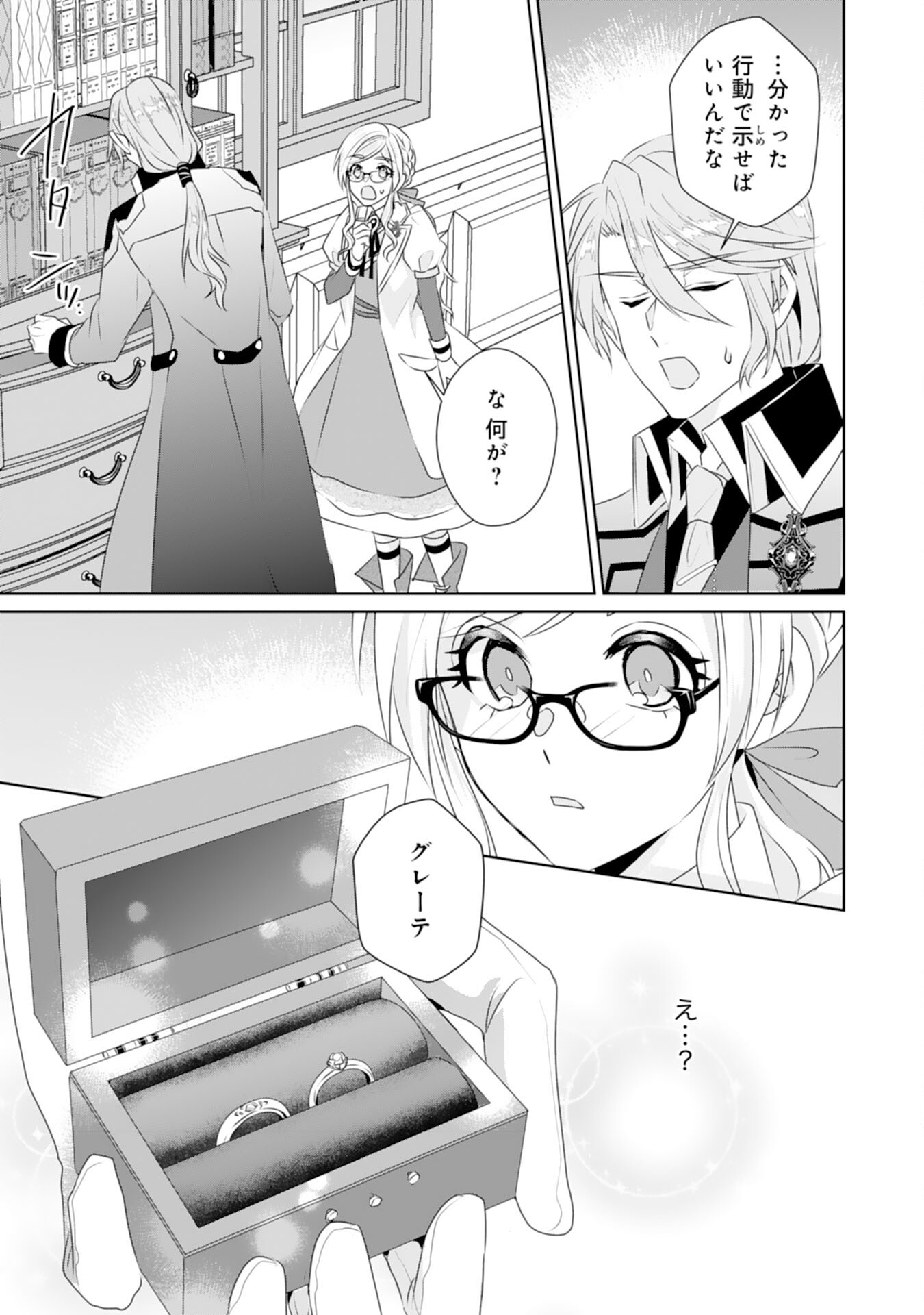 Tensei Shitara Mob deshita (Namida): Shibou Furagu o Kaihi Suru Tame, Yakushi ni Narimasu Chapter 15 29ページ