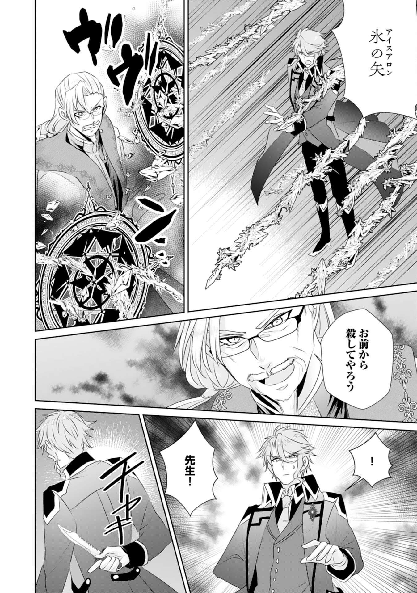 Tensei Shitara Mob deshita (Namida): Shibou Furagu o Kaihi Suru Tame, Yakushi ni Narimasu Chapter 15 4ページ