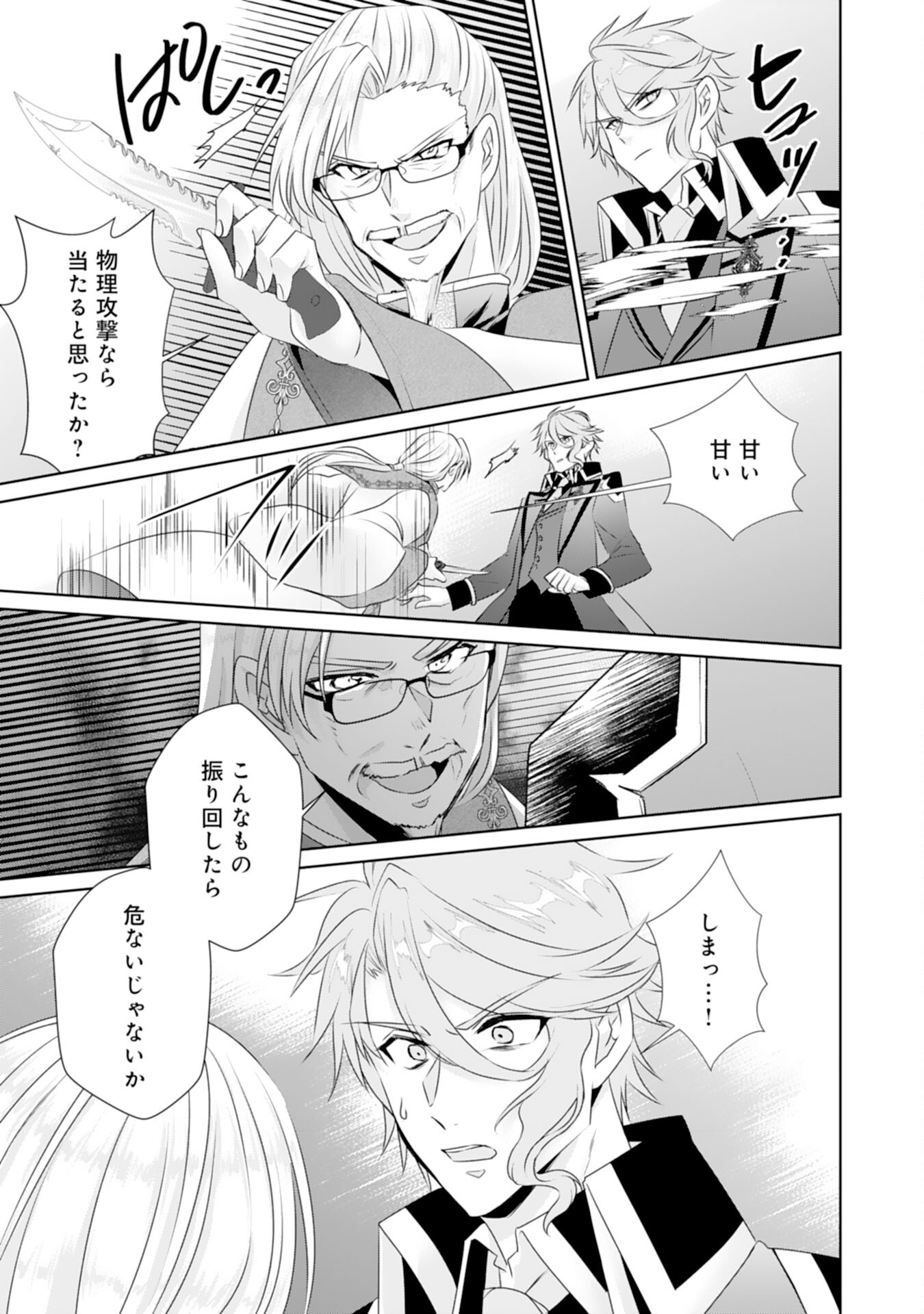Tensei Shitara Mob deshita (Namida): Shibou Furagu o Kaihi Suru Tame, Yakushi ni Narimasu Chapter 15 5ページ