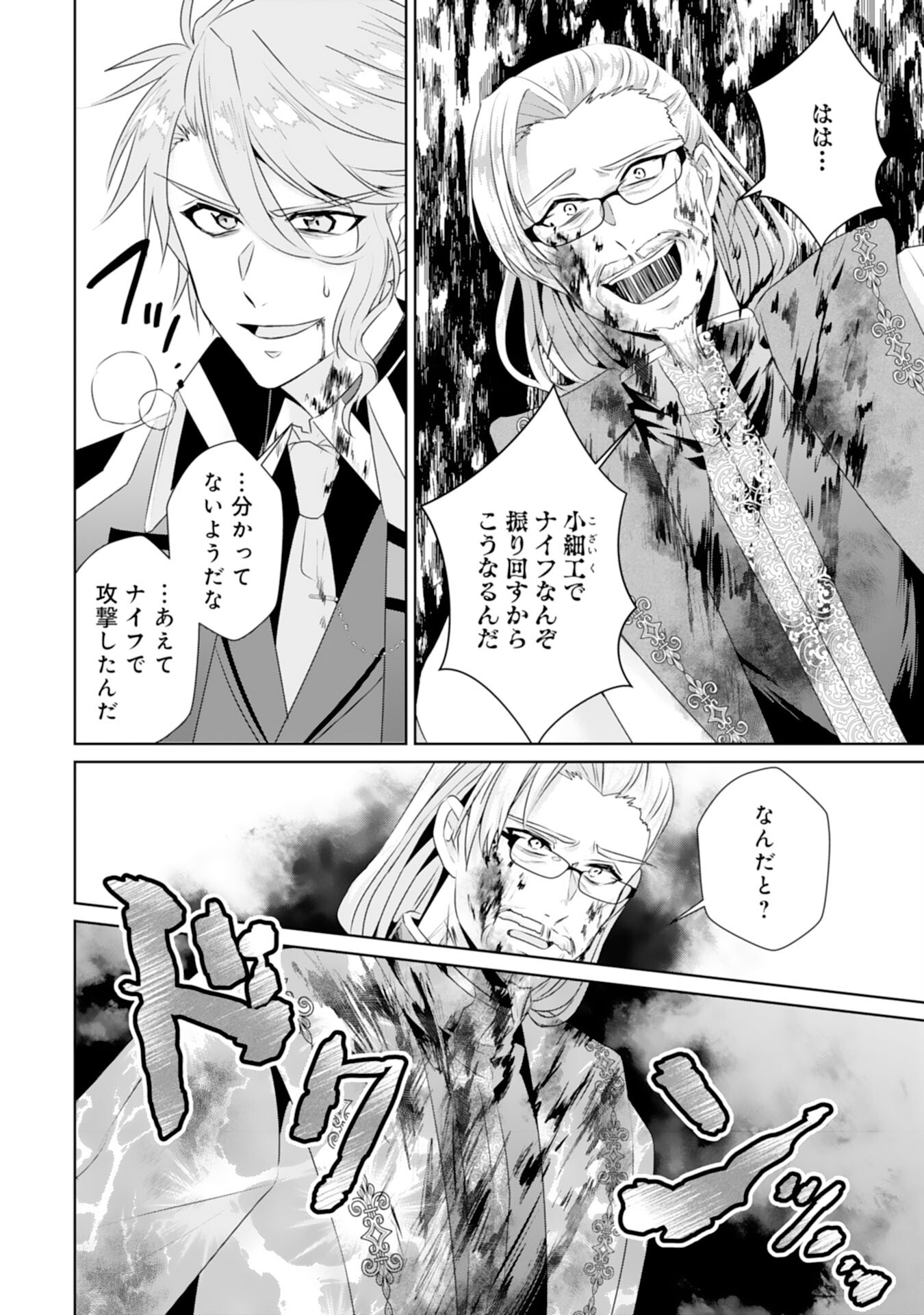 Tensei Shitara Mob deshita (Namida): Shibou Furagu o Kaihi Suru Tame, Yakushi ni Narimasu Chapter 15 8ページ