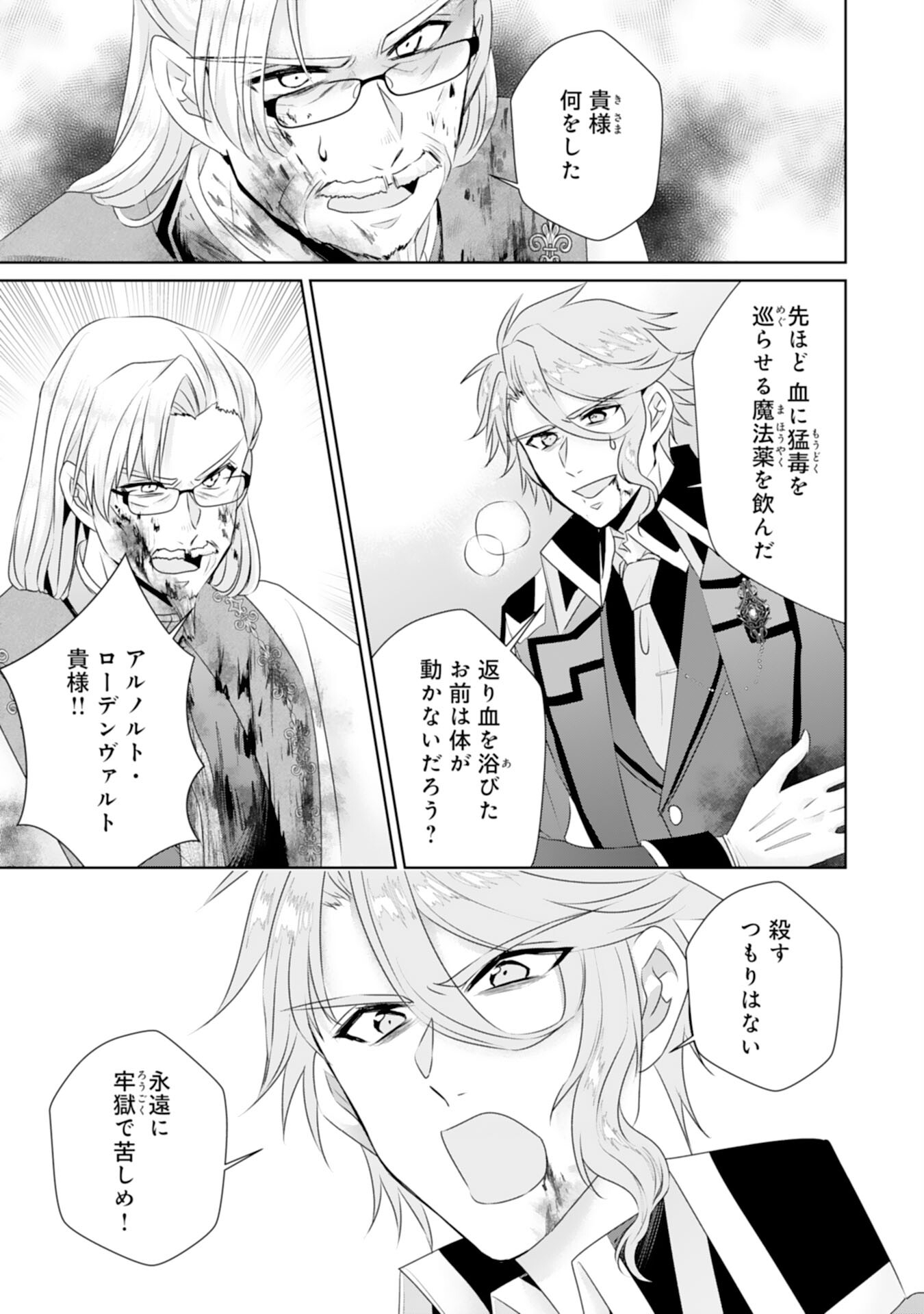 Tensei Shitara Mob deshita (Namida): Shibou Furagu o Kaihi Suru Tame, Yakushi ni Narimasu Chapter 15 9ページ