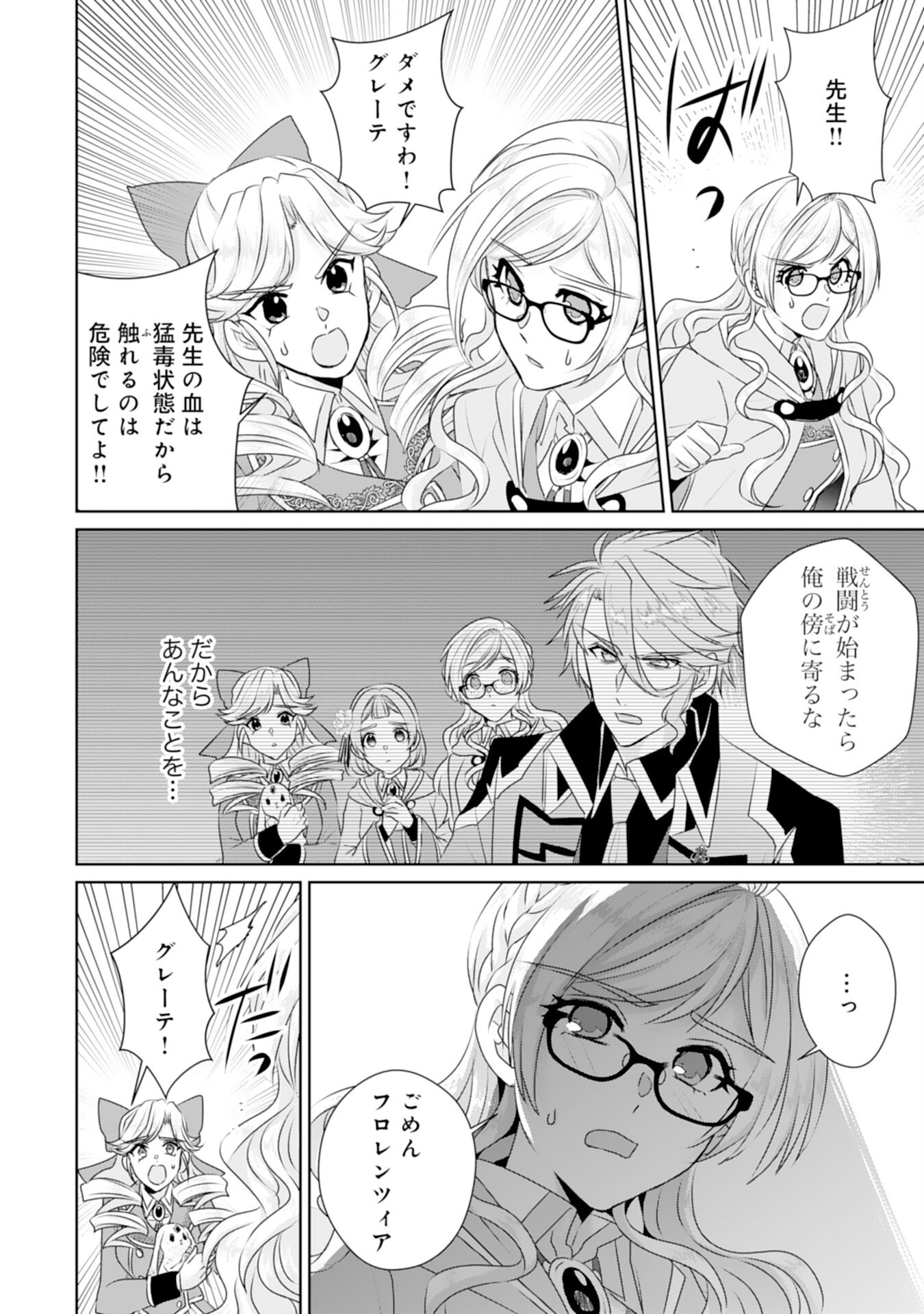 Tensei Shitara Mob deshita (Namida): Shibou Furagu o Kaihi Suru Tame, Yakushi ni Narimasu Chapter 15 10ページ