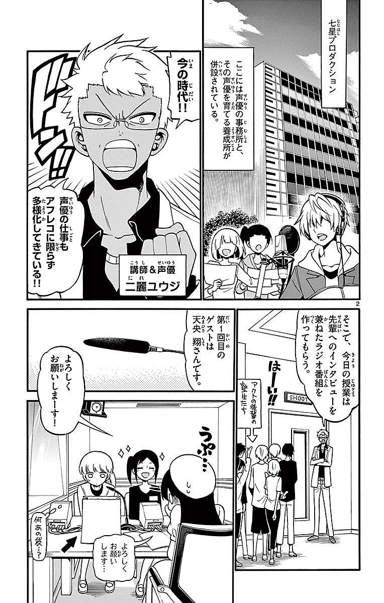 Tenshi to Akuto!! Chapter 69 2ページ