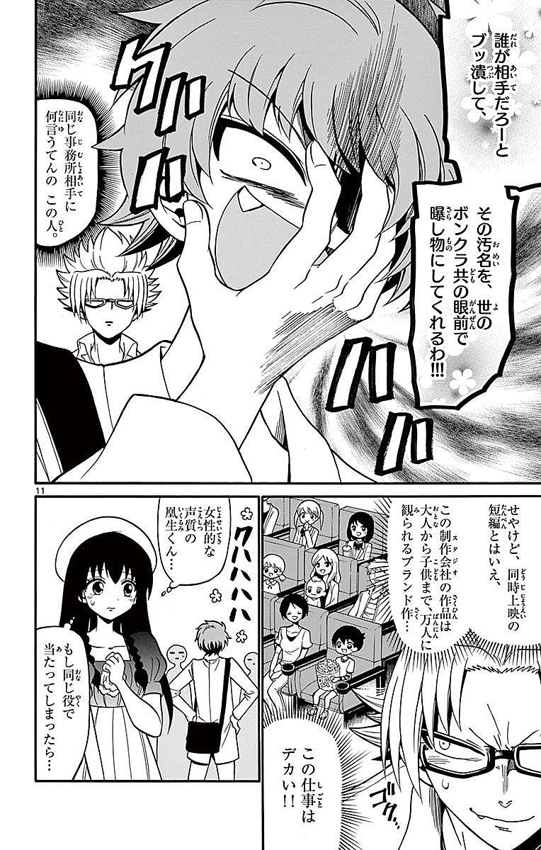 Tenshi to Akuto!! Chapter 69 11ページ