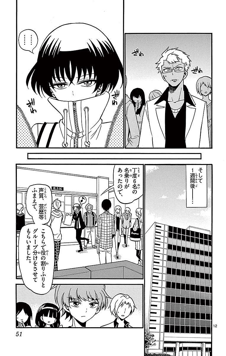 Tenshi to Akuto!! Chapter 69 12ページ