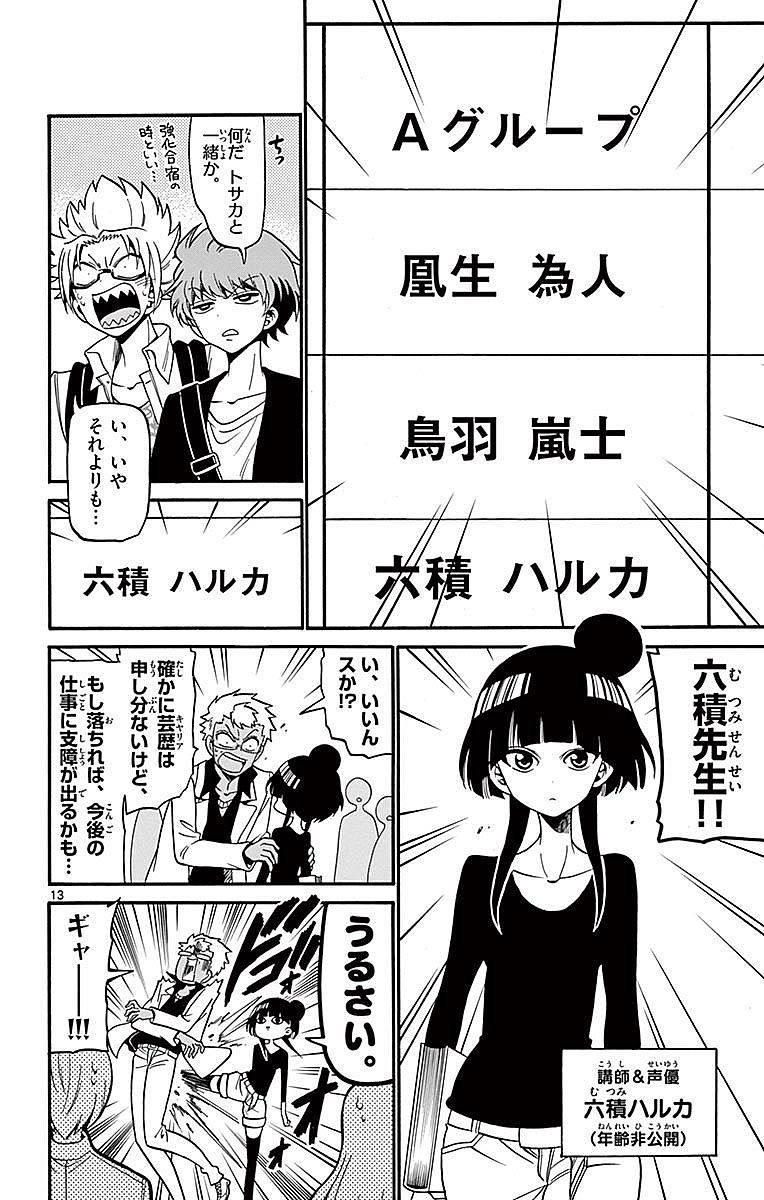 Tenshi to Akuto!! Chapter 69 13ページ