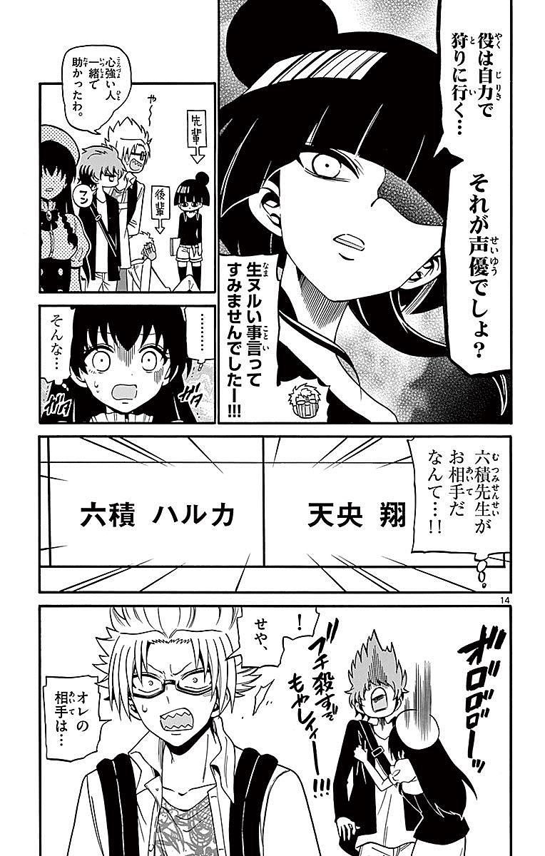 Tenshi to Akuto!! Chapter 69 14ページ