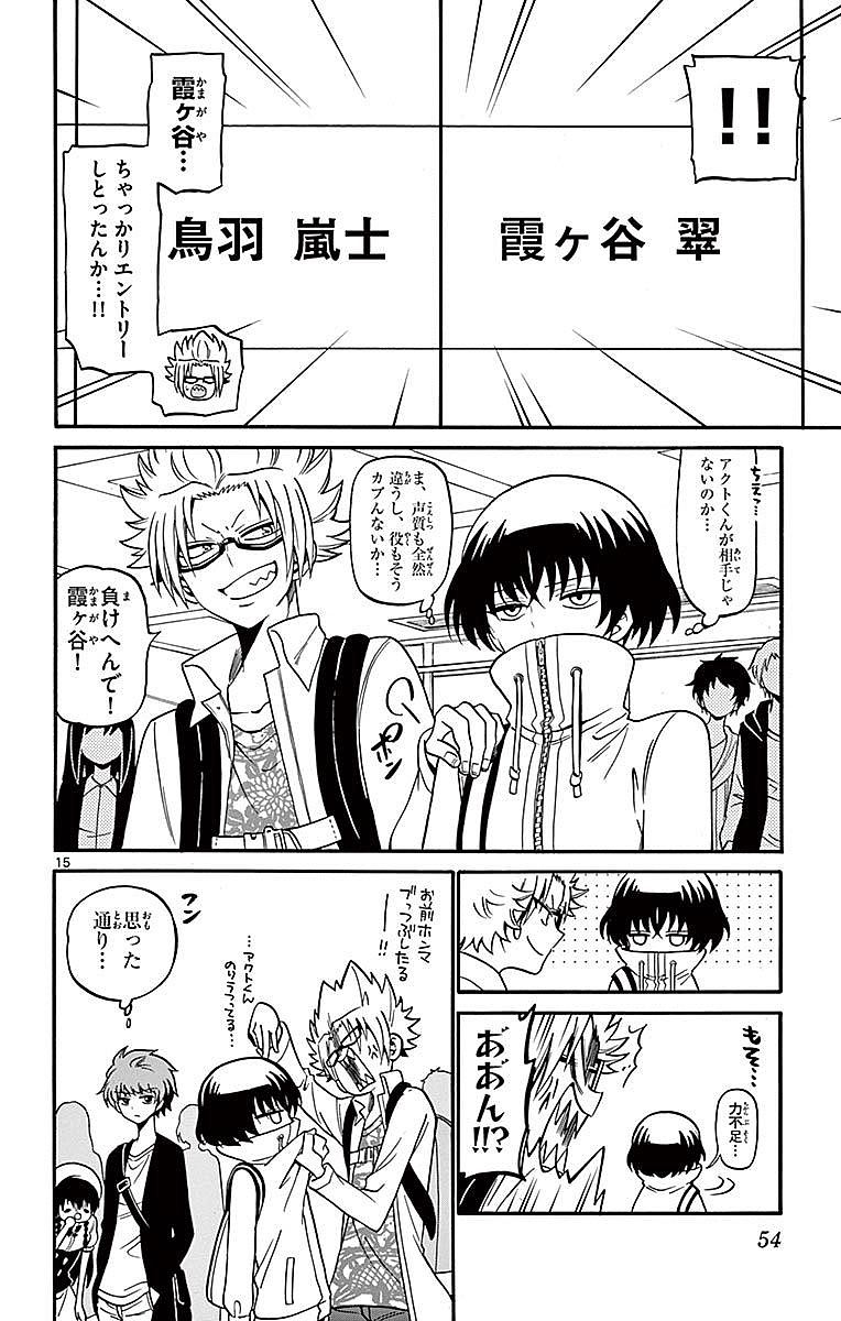 Tenshi to Akuto!! Chapter 69 15ページ