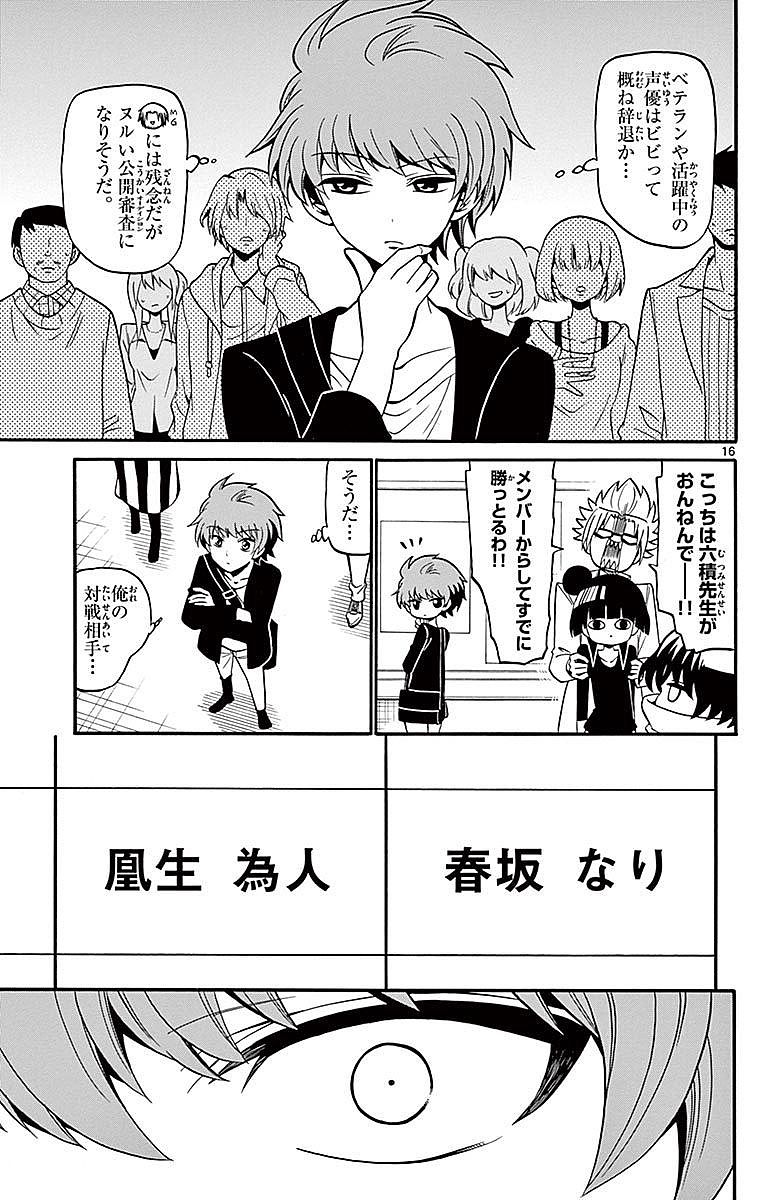 Tenshi to Akuto!! Chapter 69 16ページ